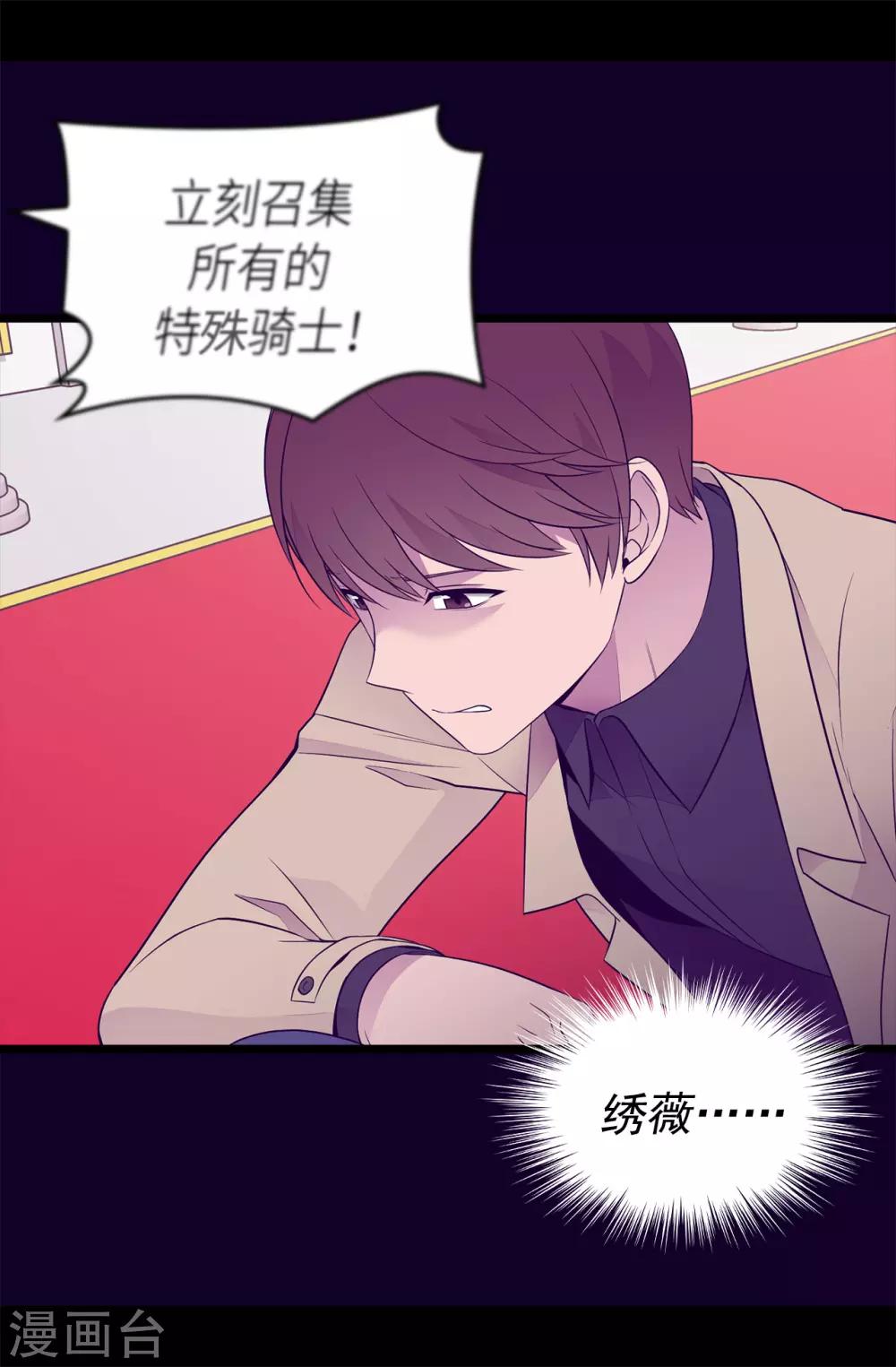 据说我是王的女儿大结局是什么漫画,第450话 阻止绣薇结婚的办法4图