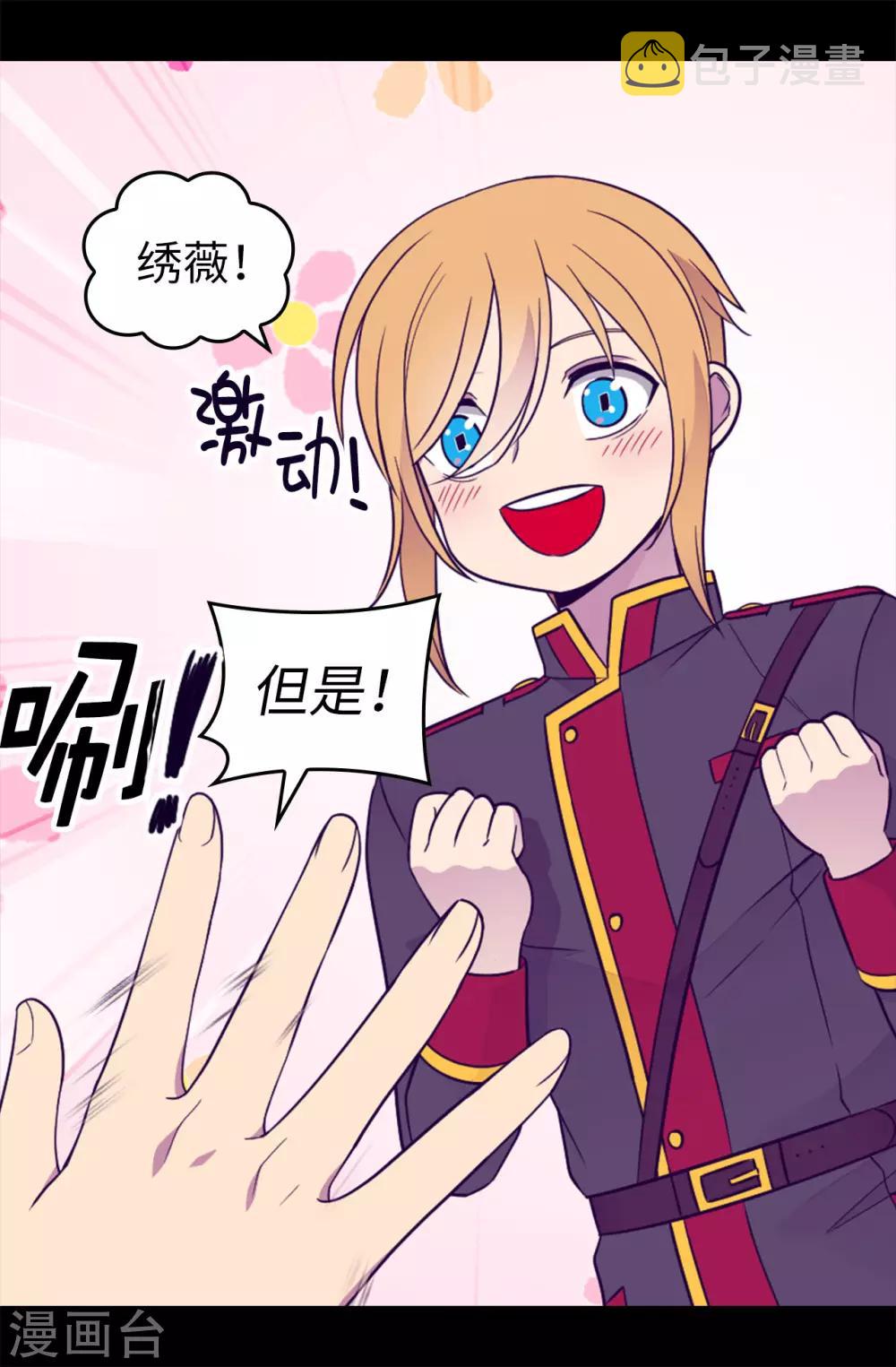 据说我是王的女儿大结局是什么漫画,第453话 我的选择正确吗？3图