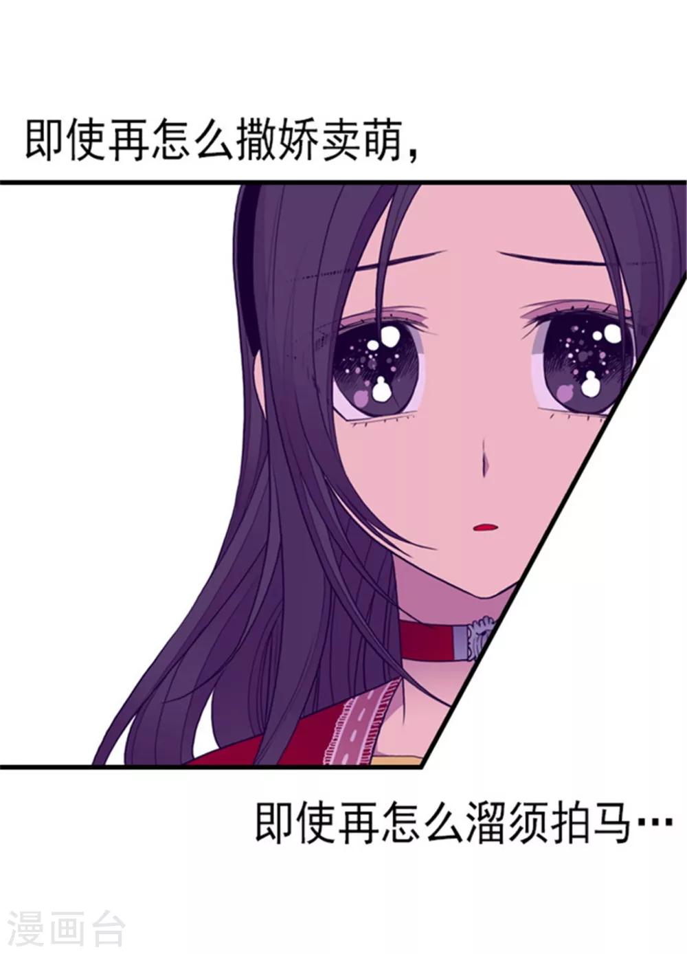 据说我是王的女儿剧透漫画,第116话 悲伤的歉意2图