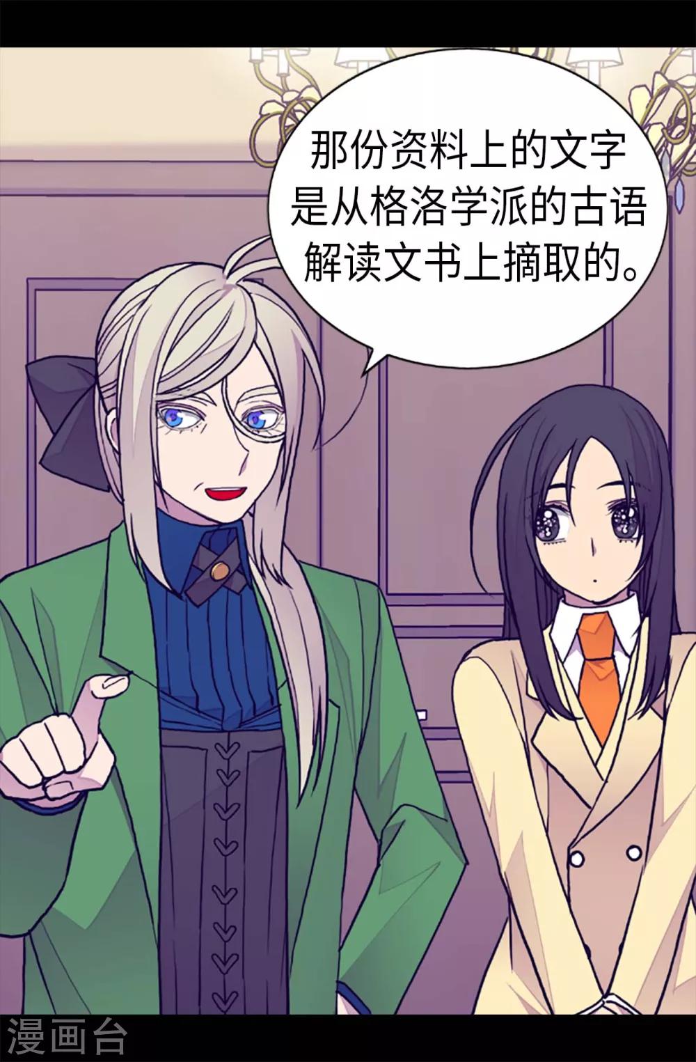 据说我是王的女儿?小说漫画,第250话 救星驾到2图