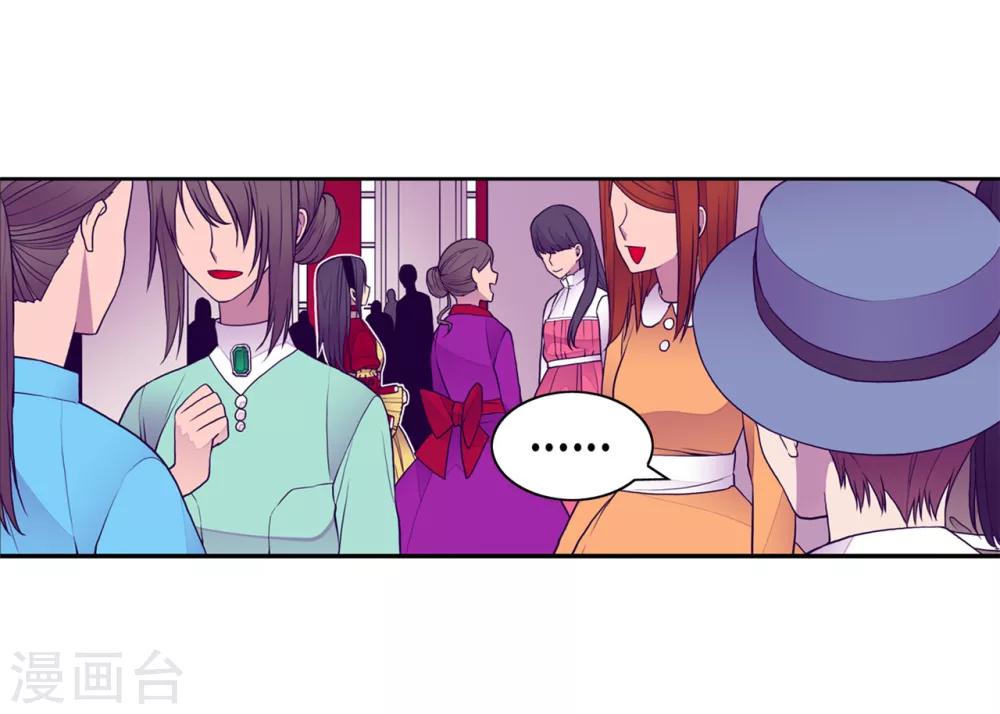 据说我是王的女儿?小说漫画,第114话 误会3图
