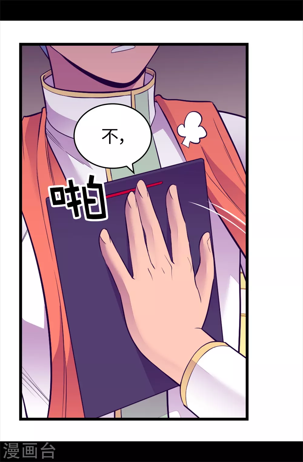 据说我是王的女儿全集免费漫画下拉观看六漫画漫画,第573话 我怎么可能同情女人4图