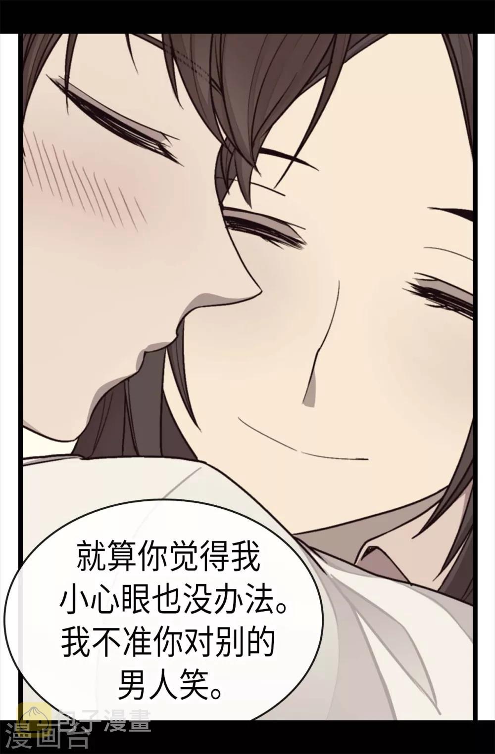 据说我是王的女儿?小说漫画,第217话 这是吃醋？！4图