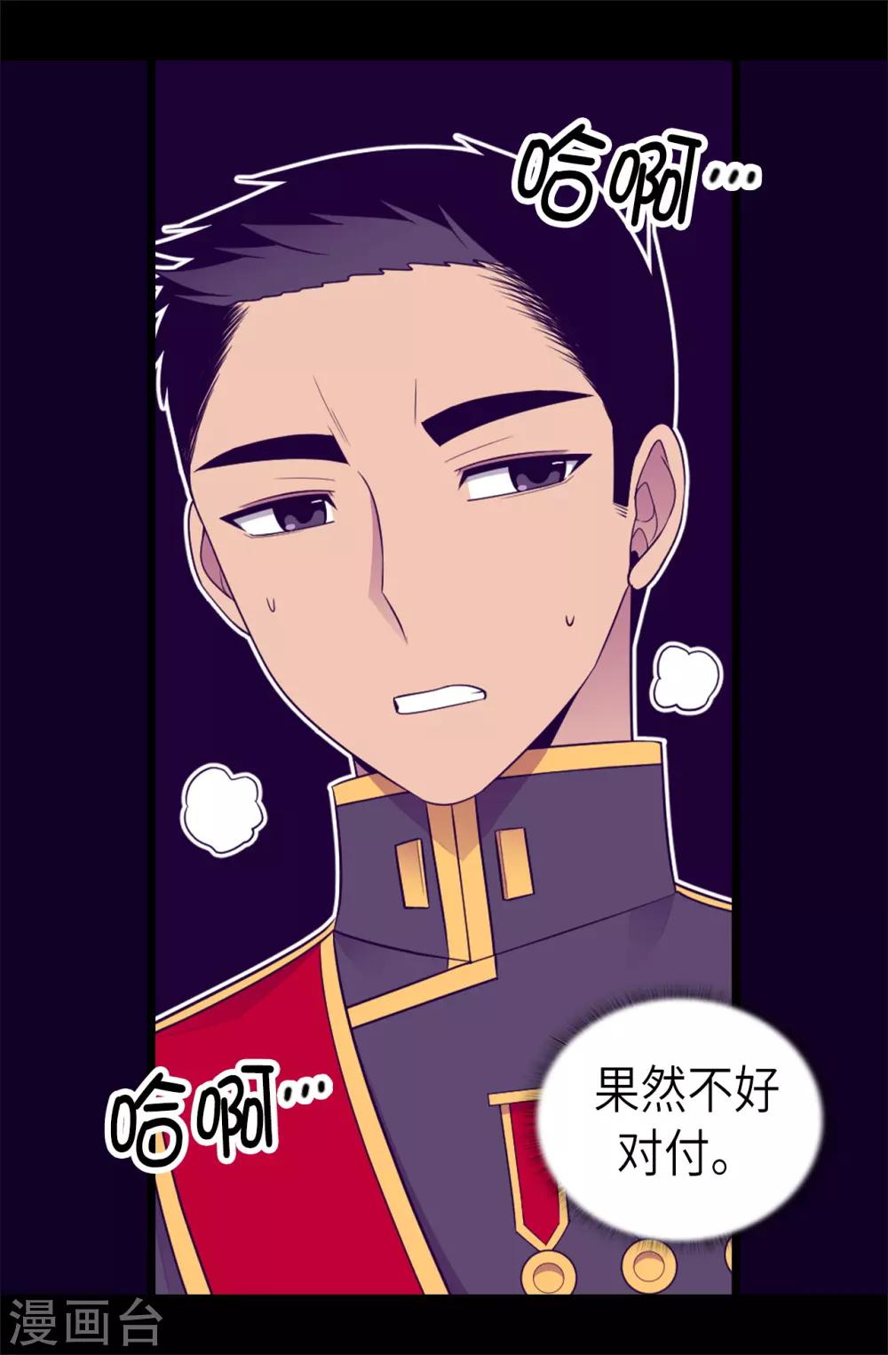 据说我是王的女儿漫画,第466话 我会守护你到最后5图