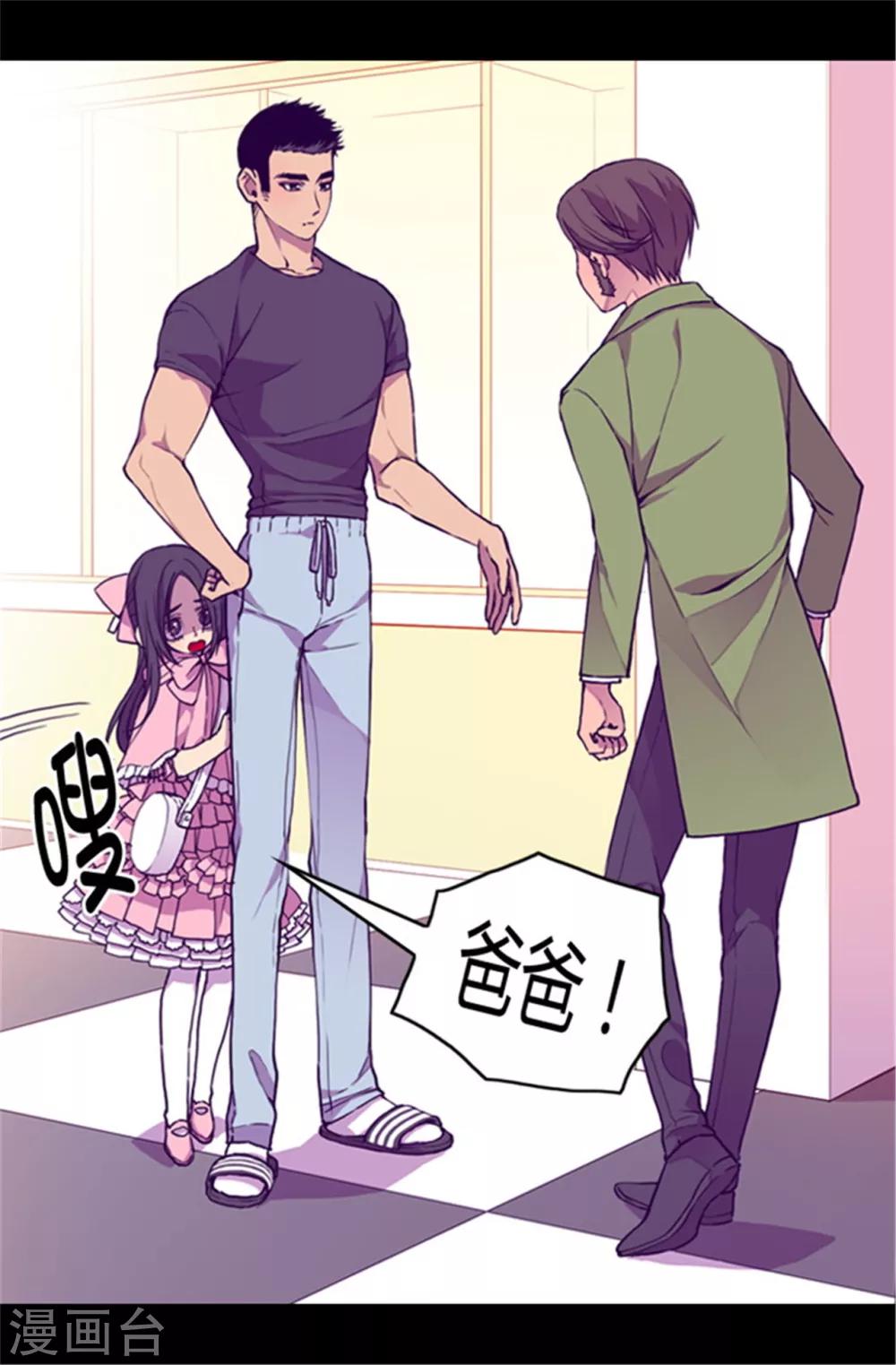 据说我是王的女儿剧透漫画,第59话 欺负公主的代价2图
