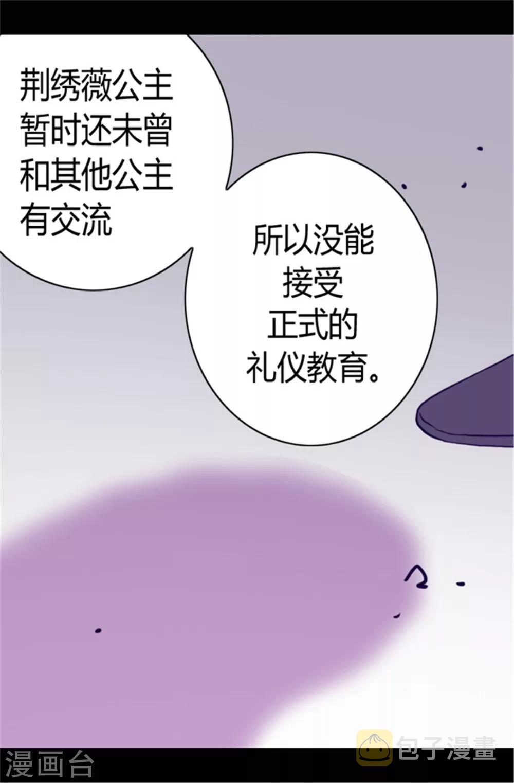据说我是王的女儿在哪可以看漫画,第69话 她的误会5图