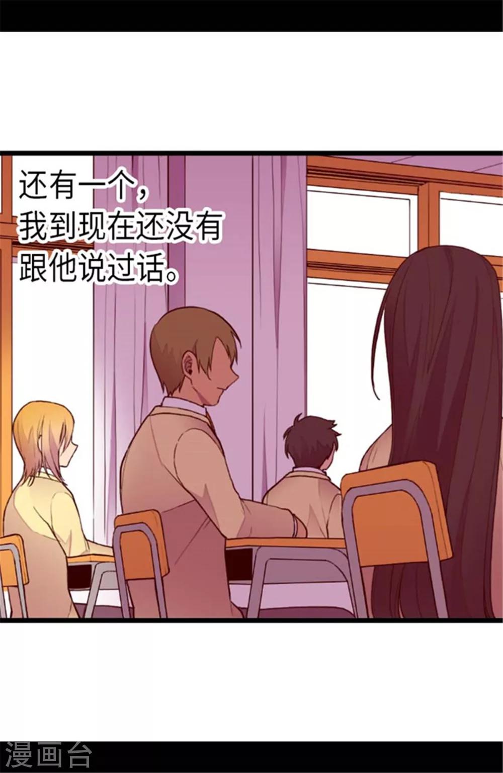 据说我是王的女儿漫画519漫画,第144话 见异思迁的我5图