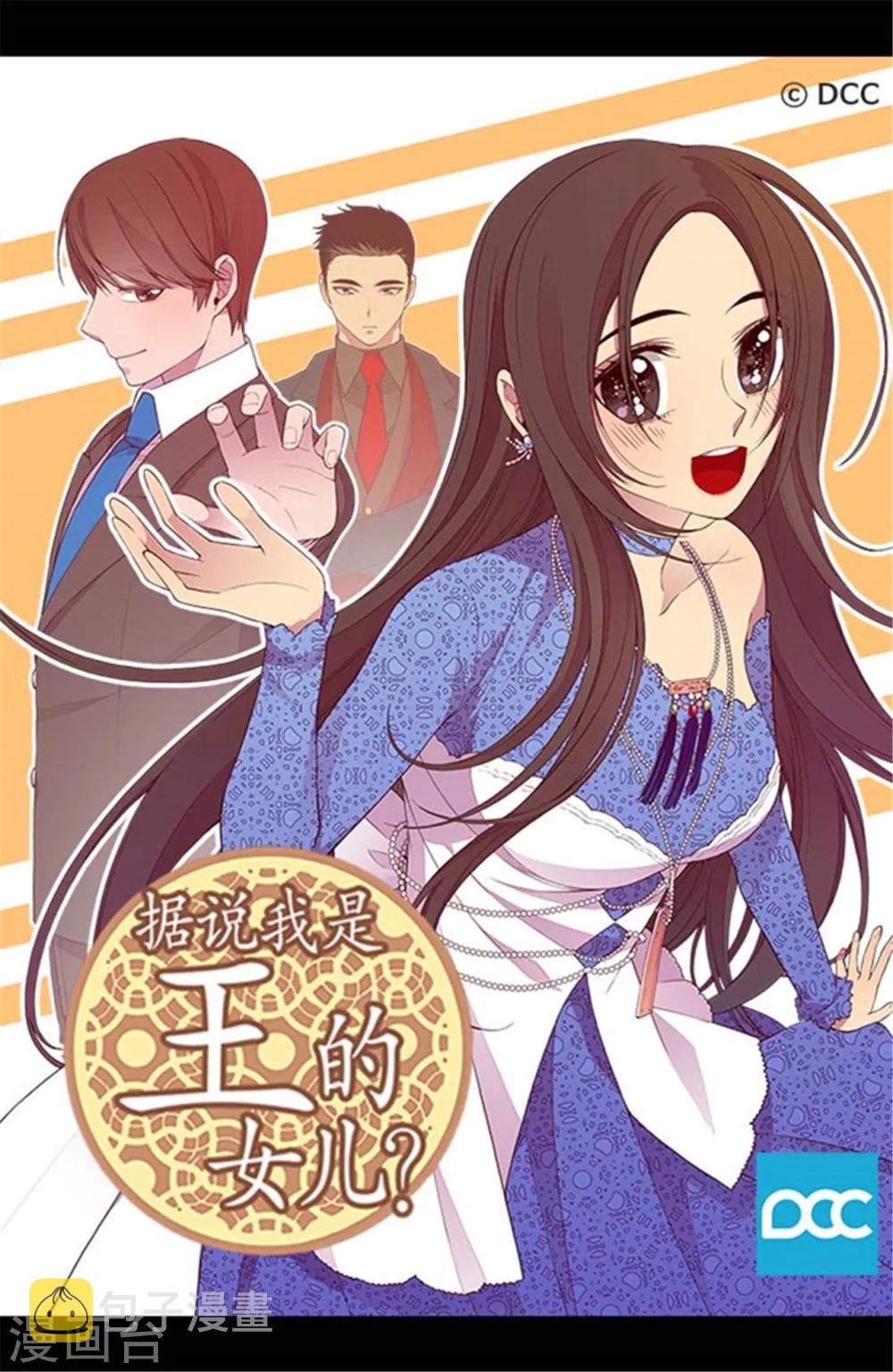 据说我是王的女儿大结局是什么漫画,第273话 神秘人1图