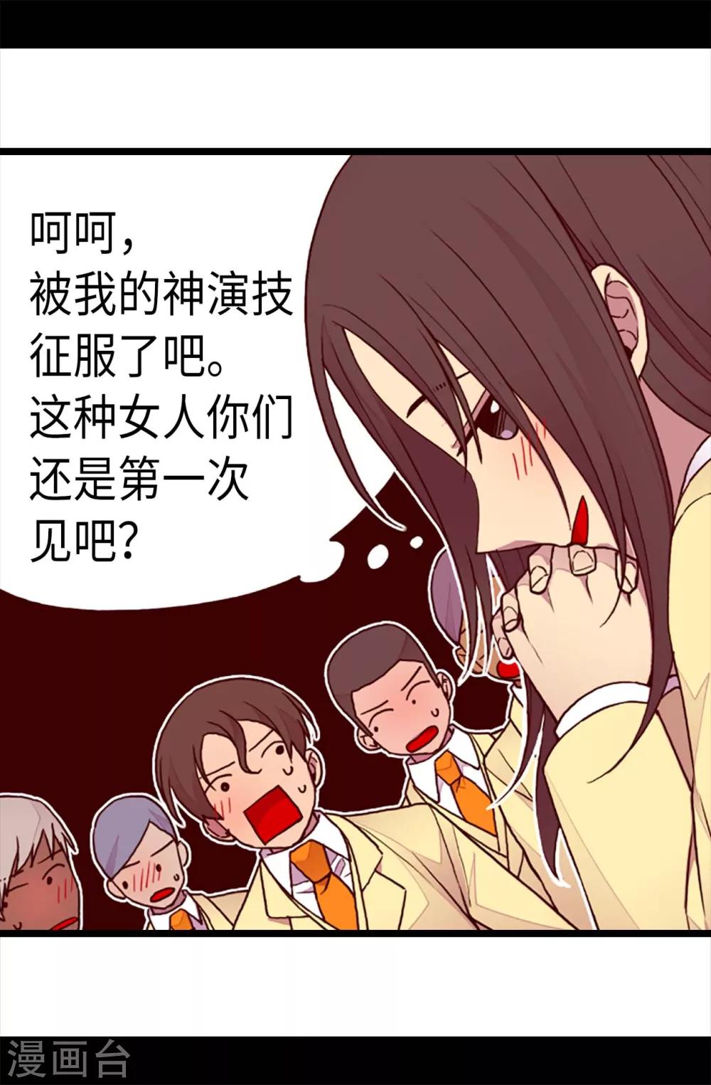 据说我是王的女儿大结局是什么漫画,第205话 神演技3图