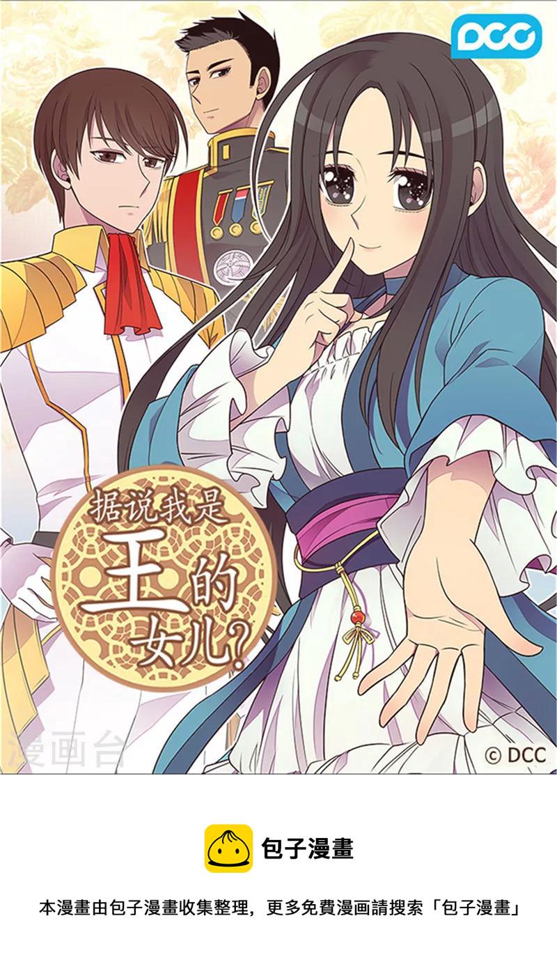 据说我是王的女儿大结局是什么漫画,第314话 被怀疑的菲利亚1图