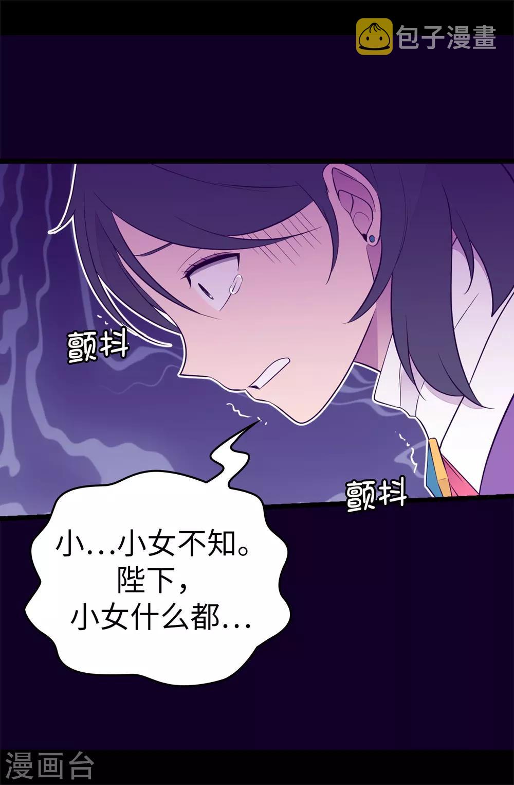 据说我是王的女儿人物结局漫画,第539话 无辜获罪4图