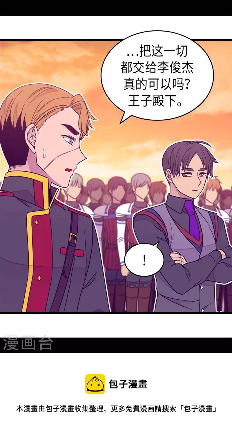 据说我是王的女儿?小说漫画,第357话 原来除了哥布林，还有他们5图