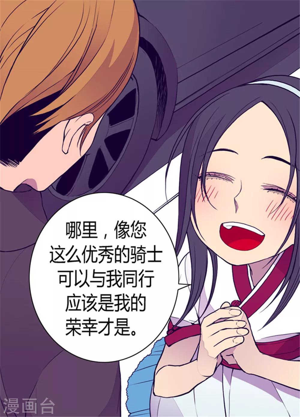 据说我是王的女儿在哪可以看漫画,第91话 神圣之井3图