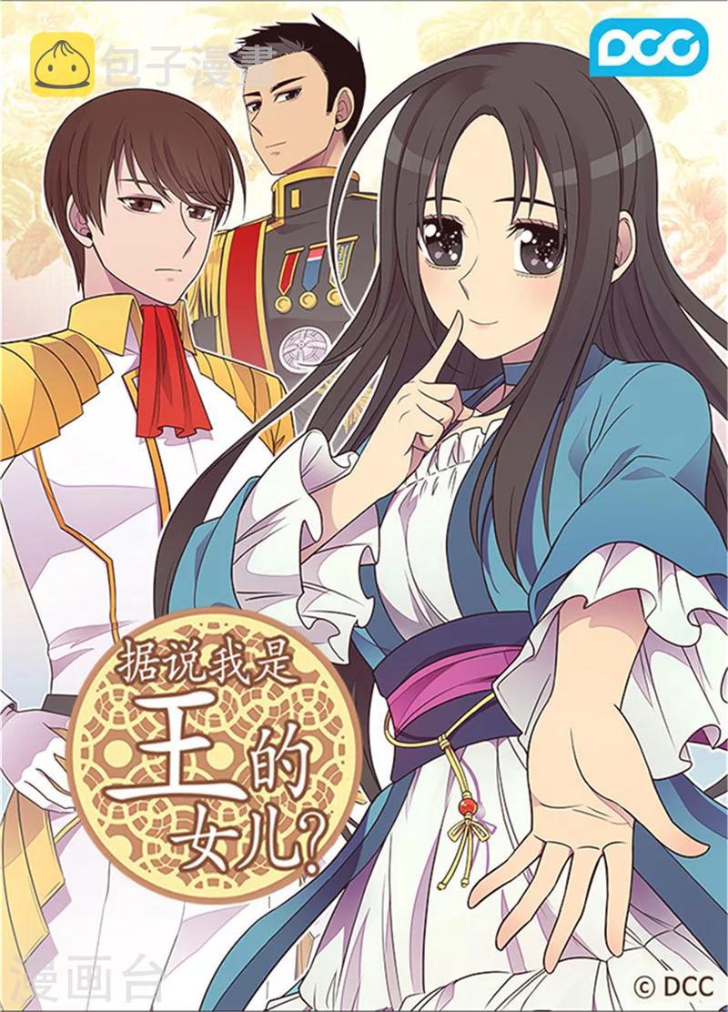 据说我是王的女儿漫画519漫画,第315话 我是无辜的…1图