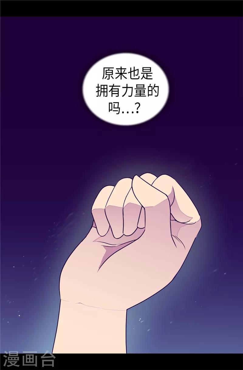 据说我是王的女儿漫画519漫画,第322话 等我回来跟你结婚4图