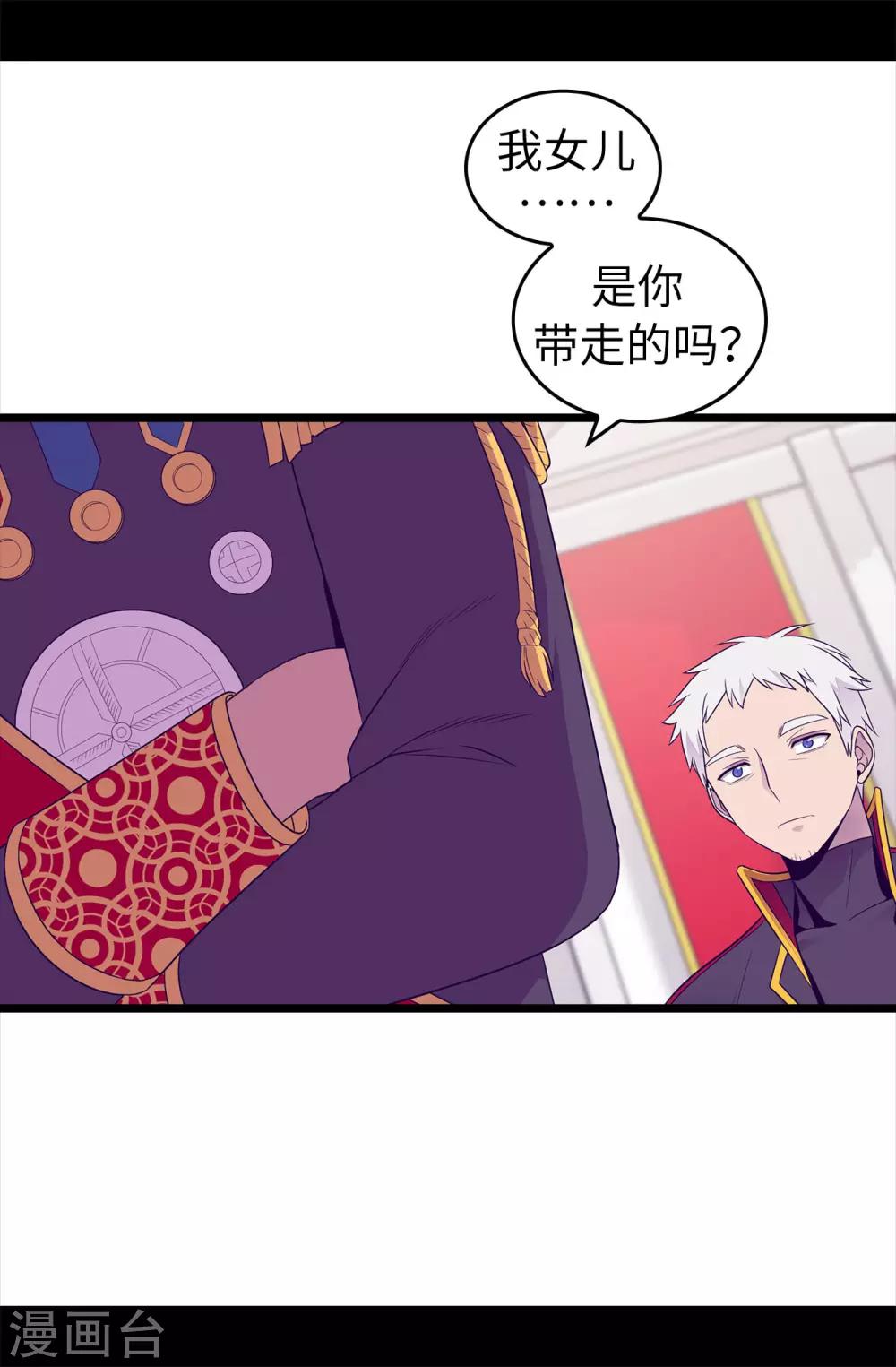 据说我是王的女儿大结局是什么漫画,第454话 绣薇公主是王子！5图
