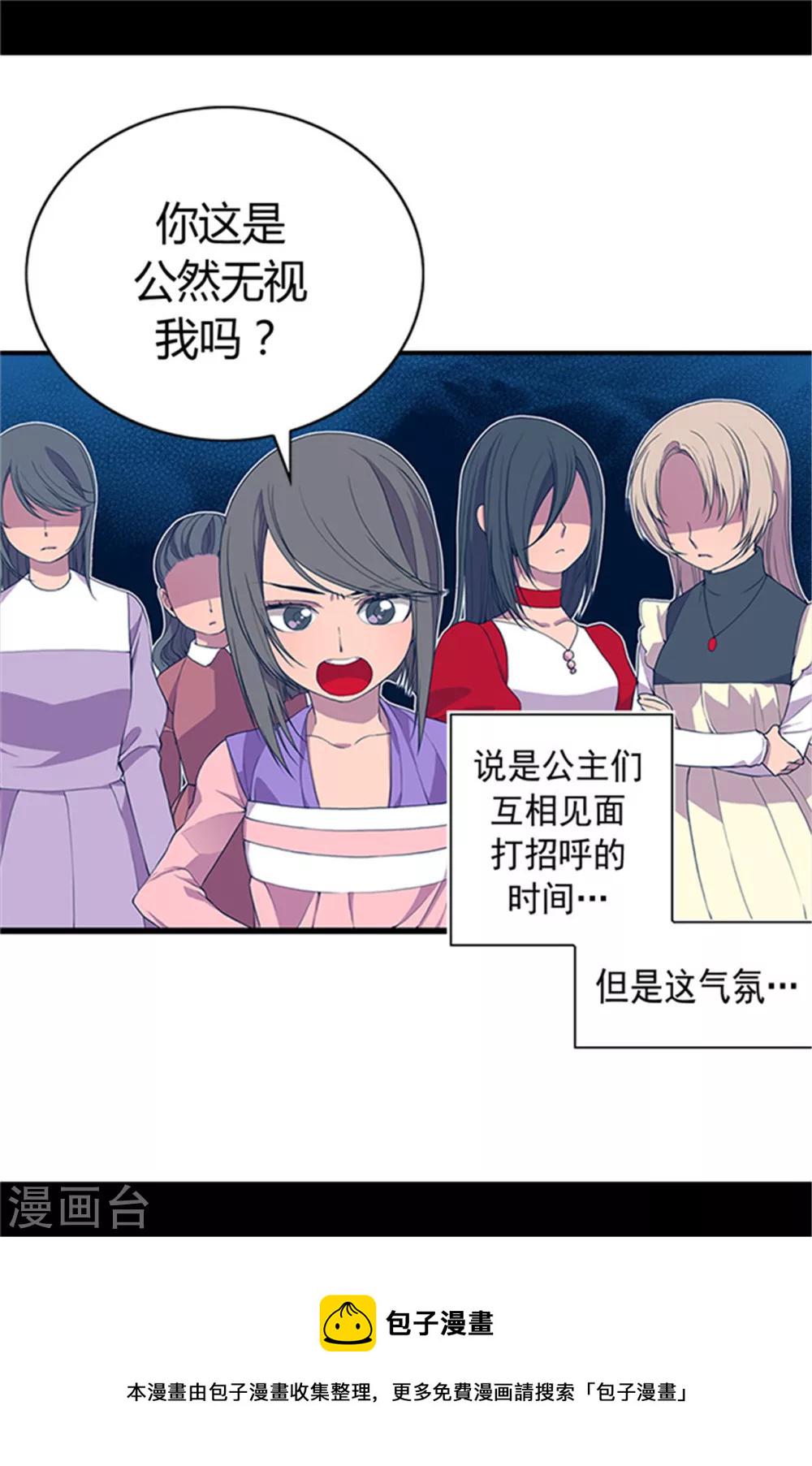 据说我是王的女儿漫画519漫画,第23话 姐姐们的调教3图