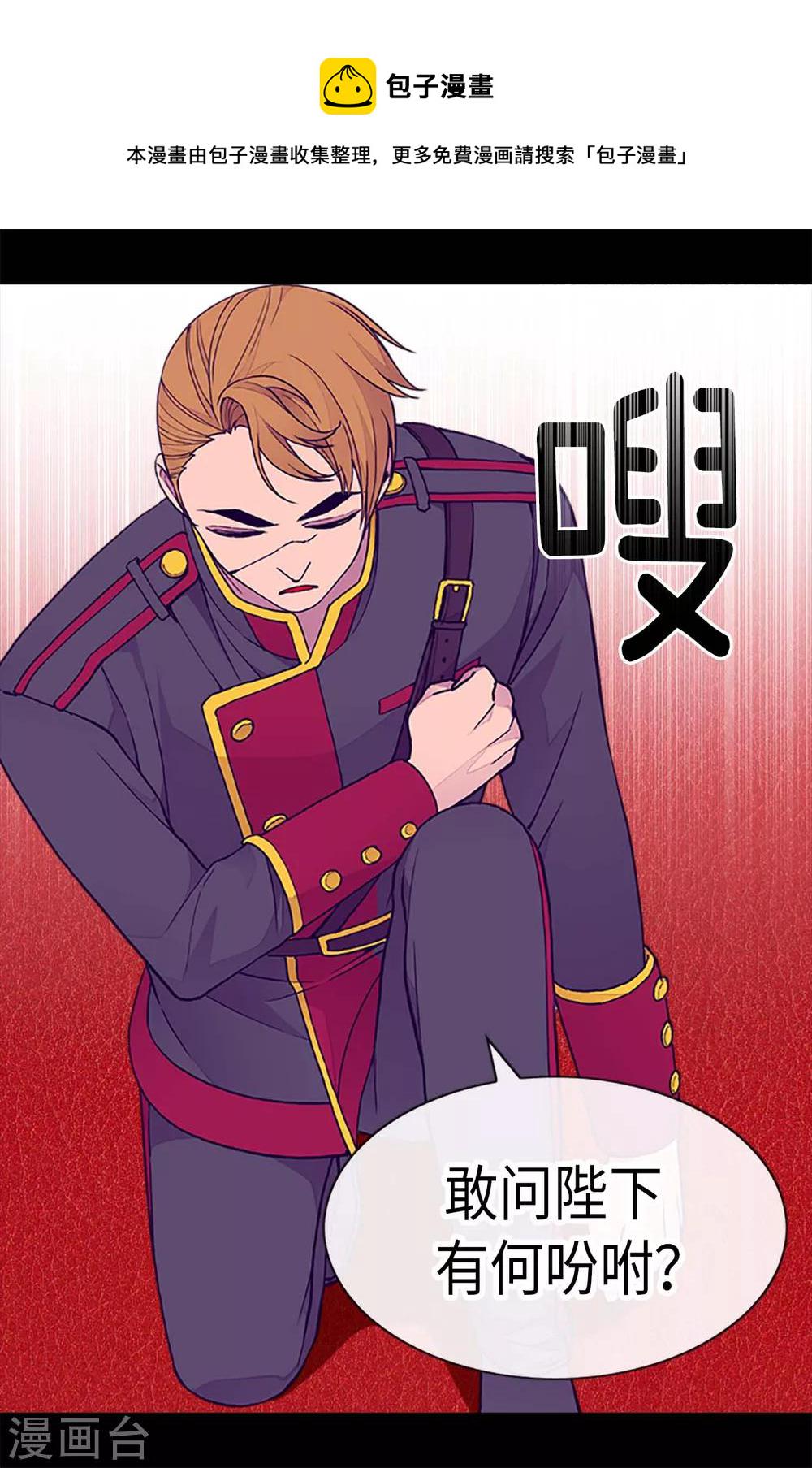 据说我是王的女儿漫画519漫画,第179话 正式宣战5图