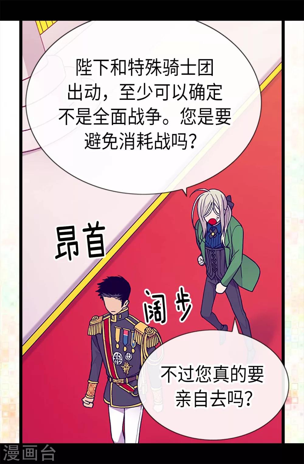 据说我是王的女儿大结局是什么漫画,第180话 千年不遇的女儿奴2图