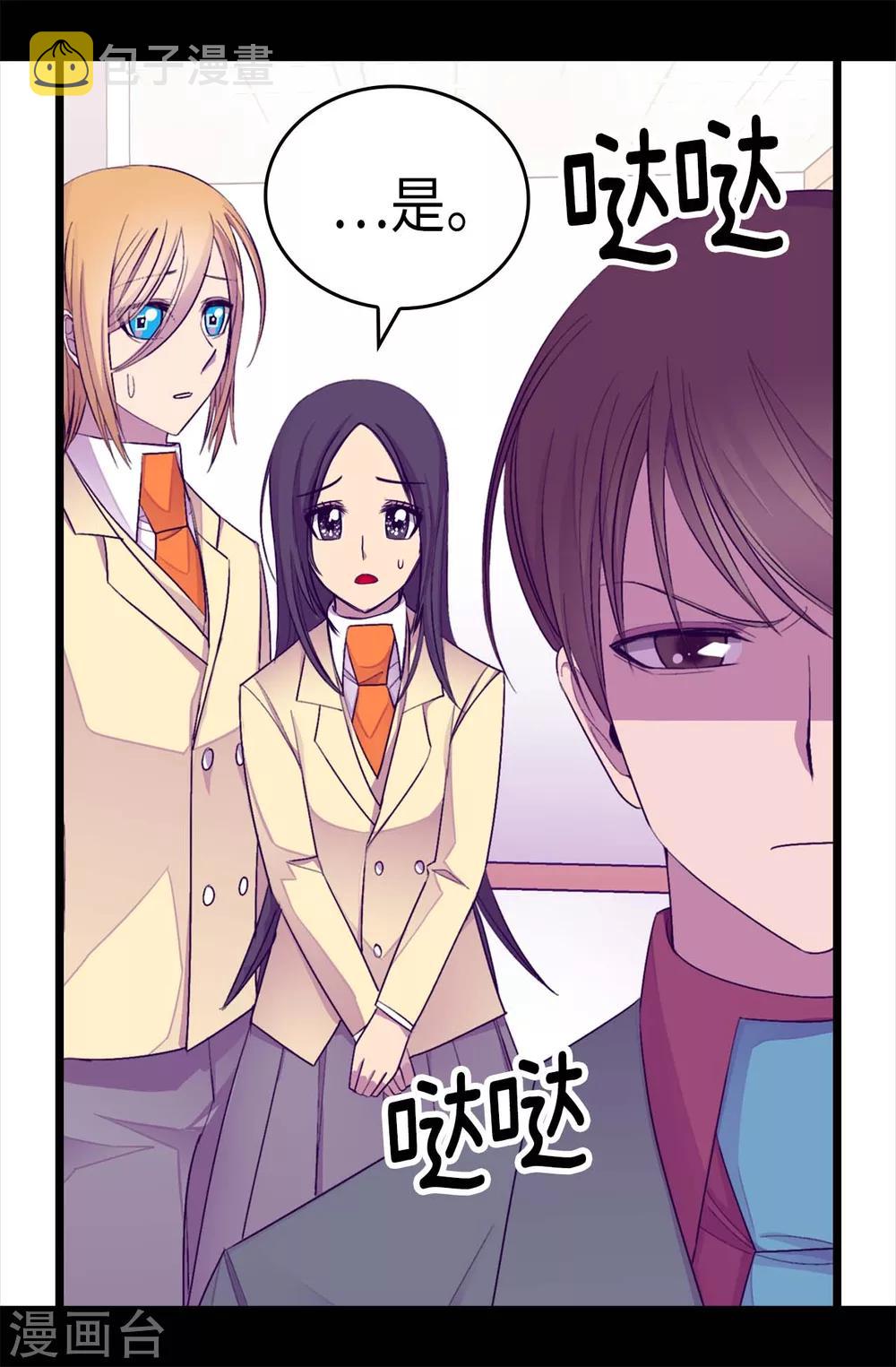 据说我是王的女儿?小说漫画,第216话 单独训话2图