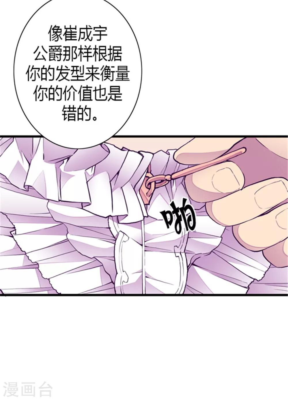 据说我是王的女儿?小说漫画,第126话 荆焕烨的结婚典礼4图