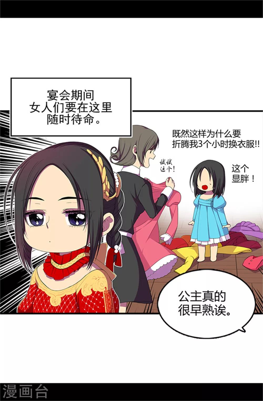 据说我是王的女儿大结局是什么漫画,第13话 欢送宴会5图