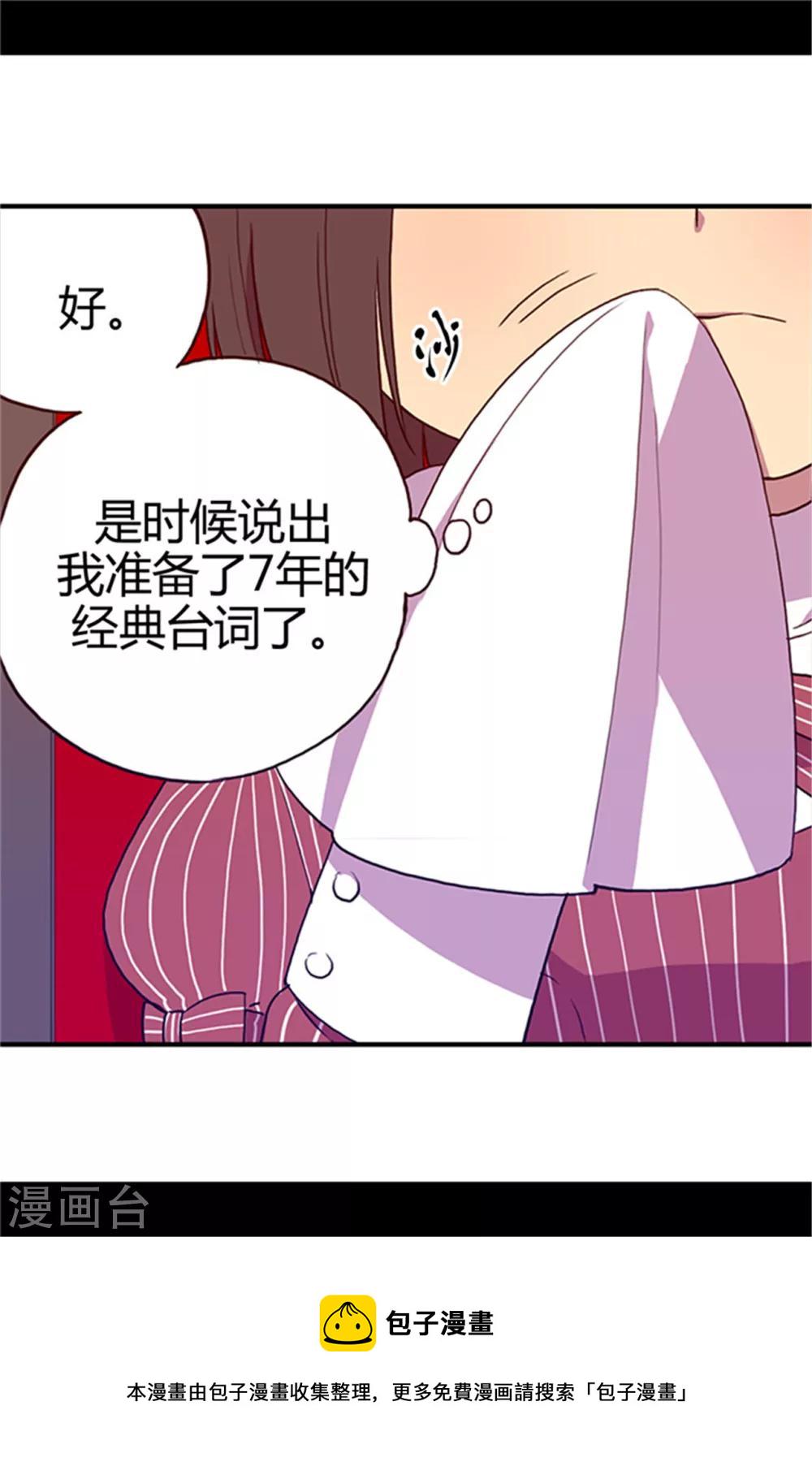 据说我是王的女儿漫画,第18话 引领革新2图