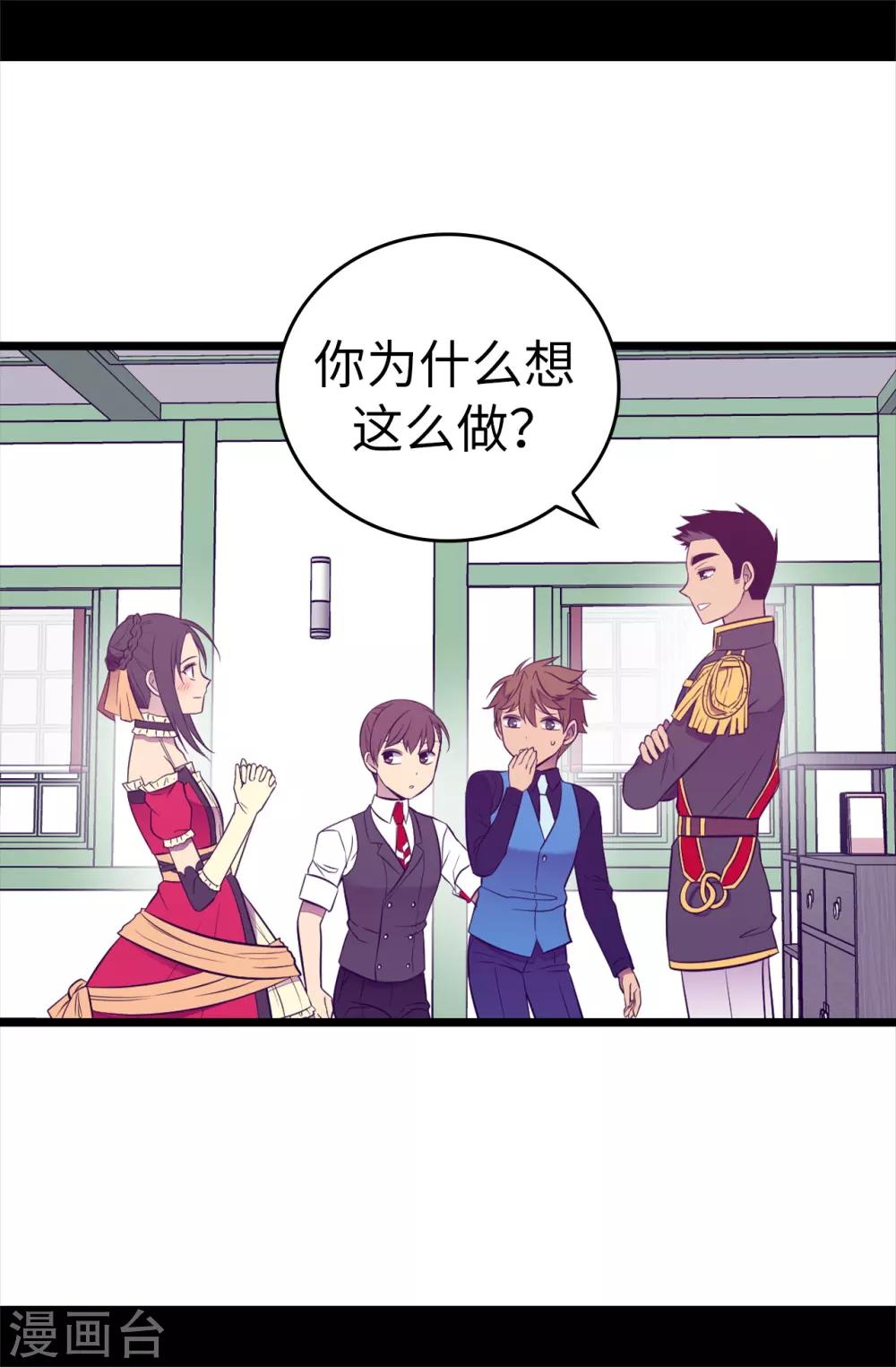 据说我是王的女儿大结局是什么漫画,第507话 公主们的玫瑰馆2图