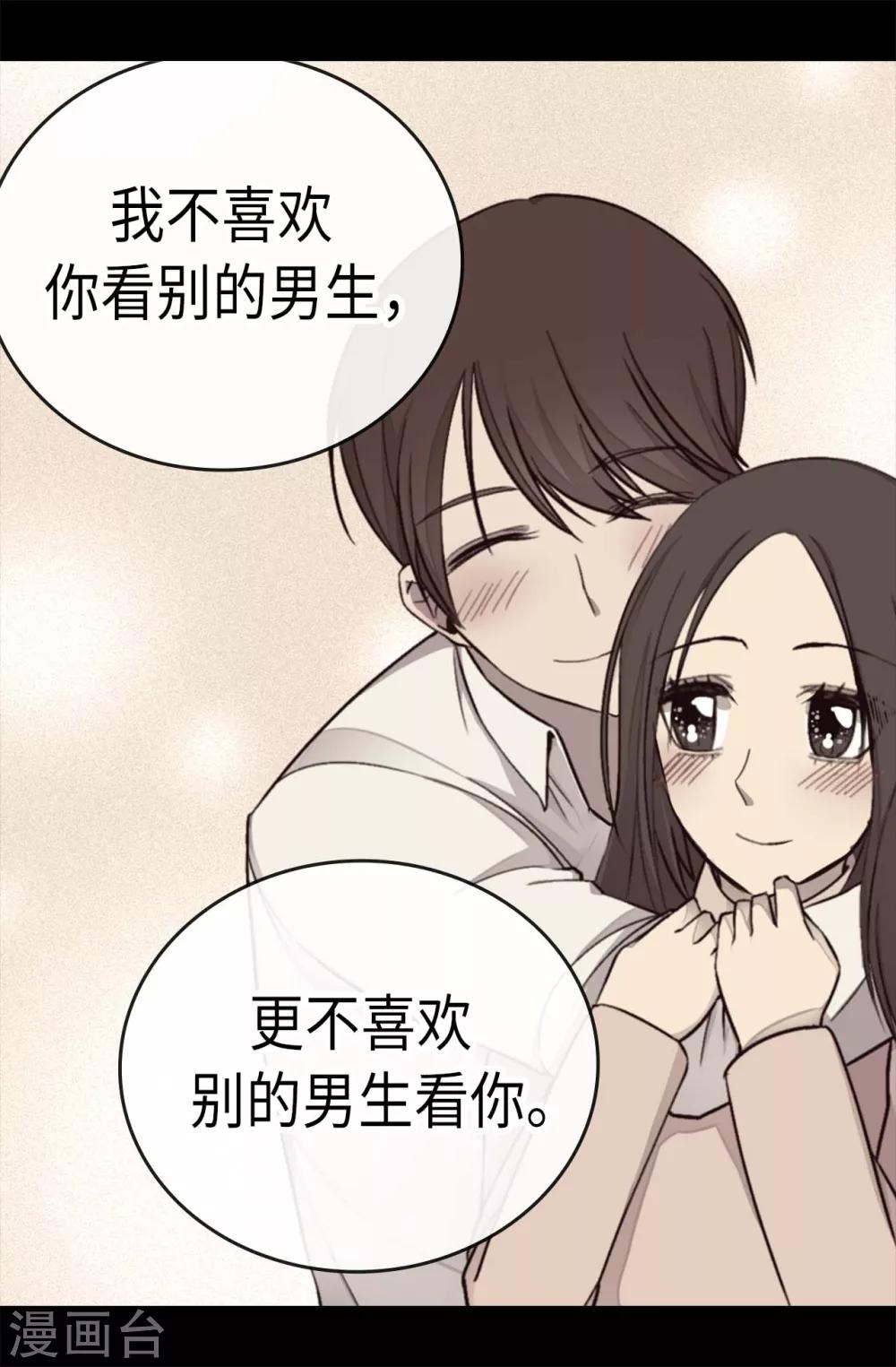 据说我是王的女儿?小说漫画,第217话 这是吃醋？！3图