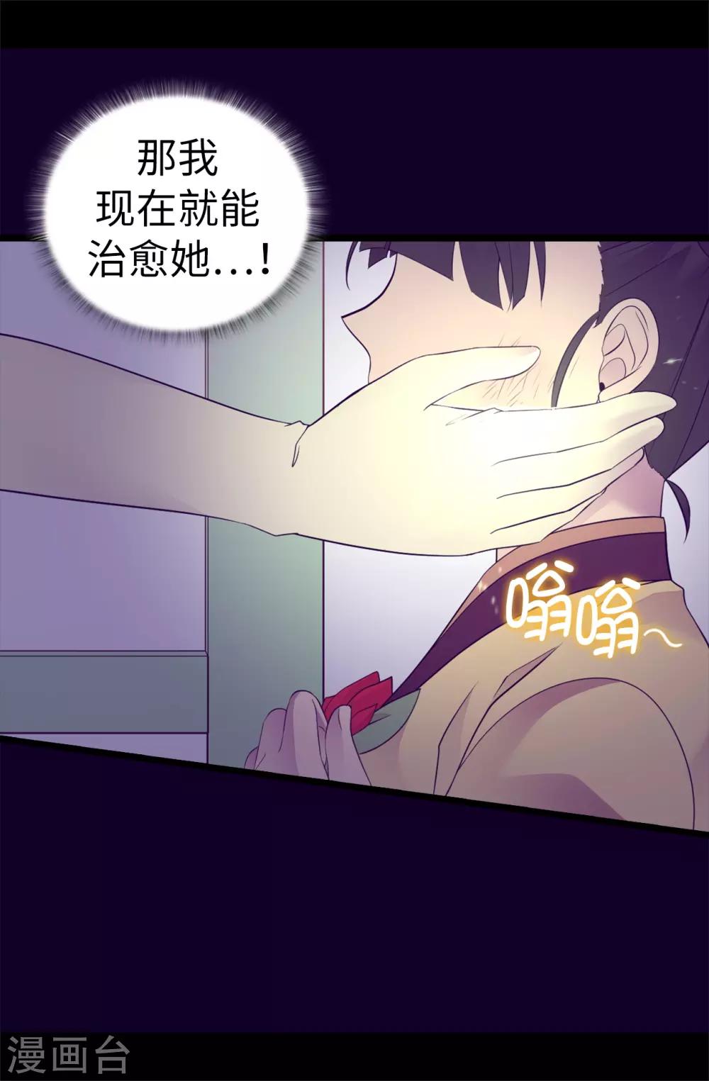 据说我是王的女儿大结局是什么漫画,第503话 连基本的礼仪都不遵循？2图