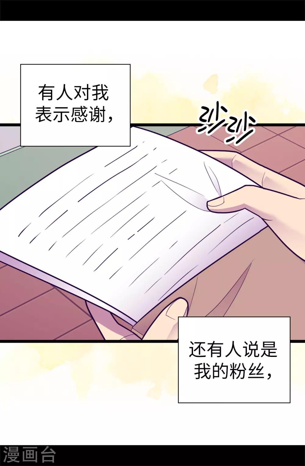 据说我是王的女儿大结局是什么漫画,第531话 好久不见的人2图