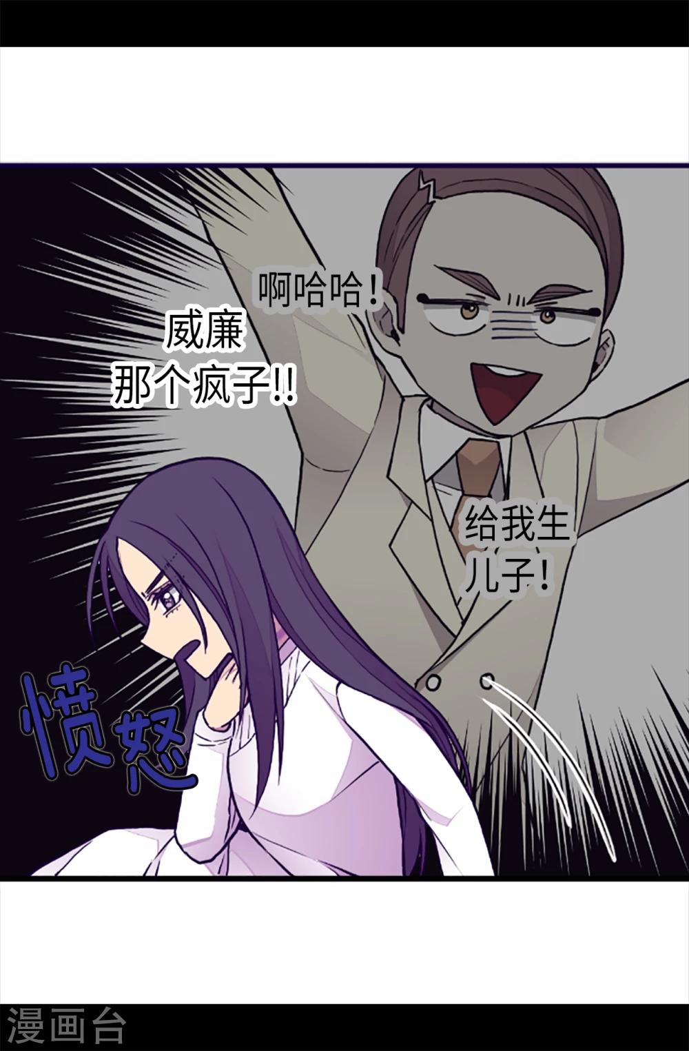 据说我是王的女儿大结局是什么漫画,第162话 噩梦5图