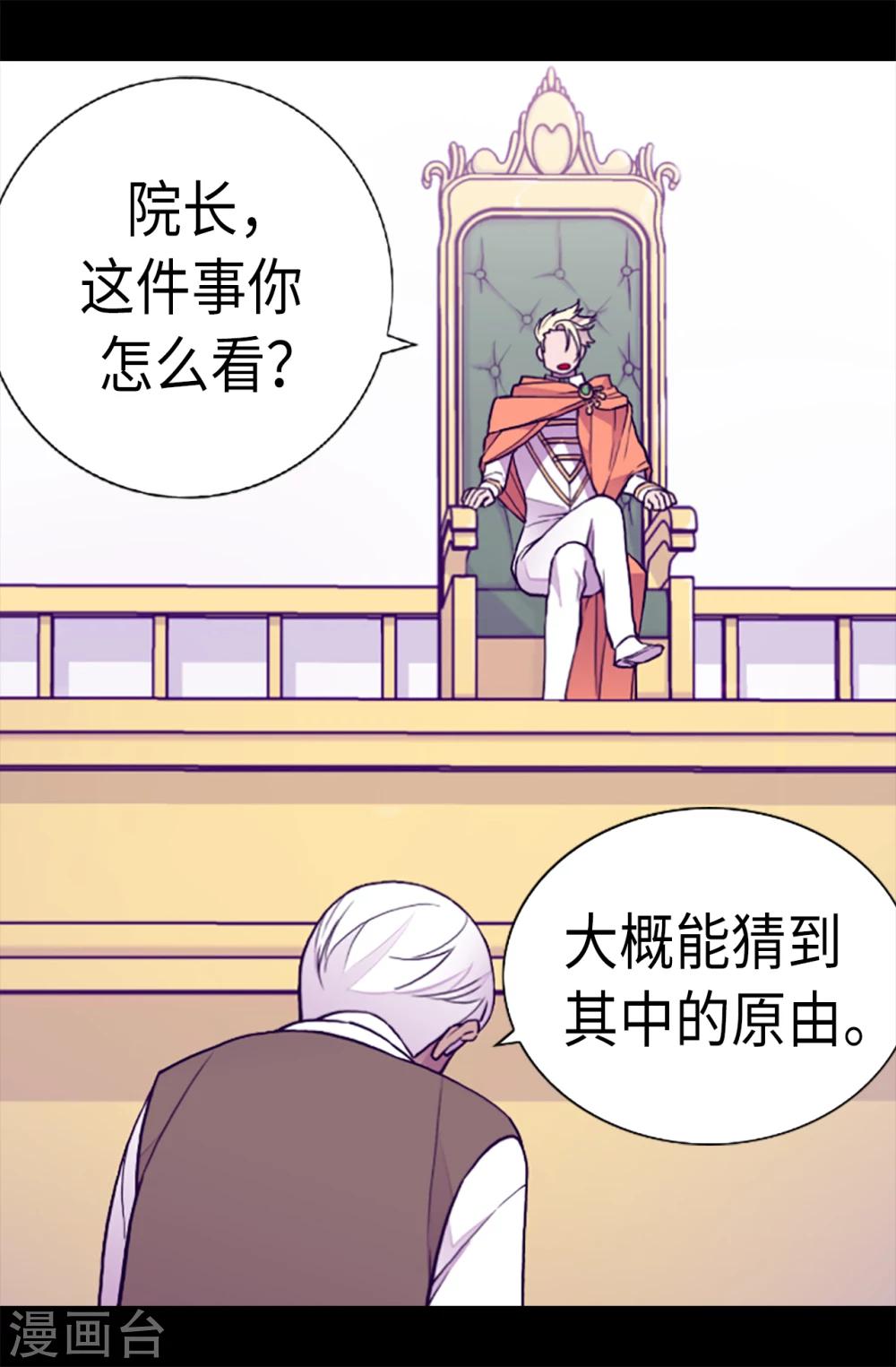 据说我是王的女儿漫画519漫画,第165话 袭击事件的真相5图