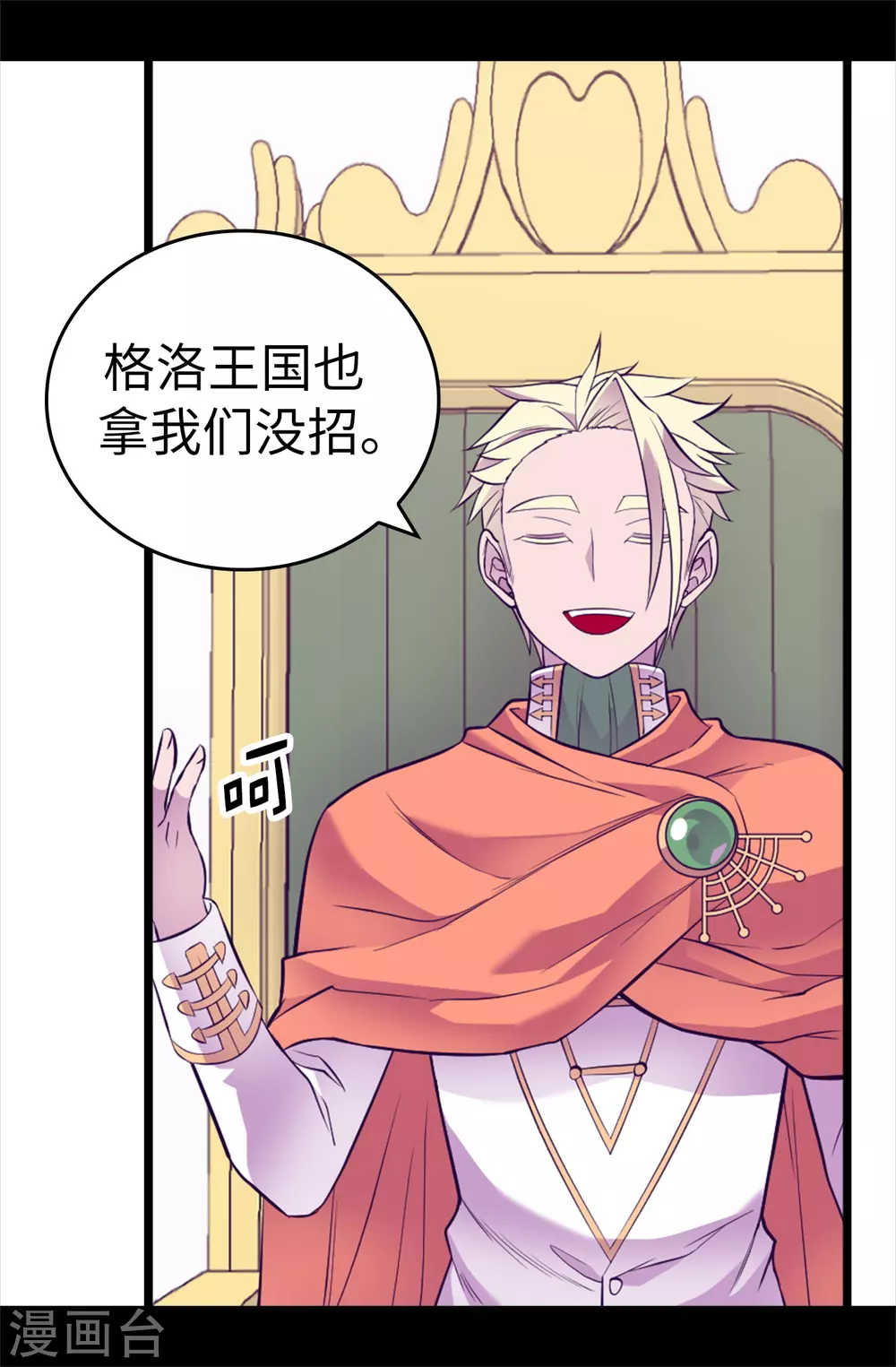 据说我是王的女儿全集免费阅读漫画,第582话 无意义的抵抗4图