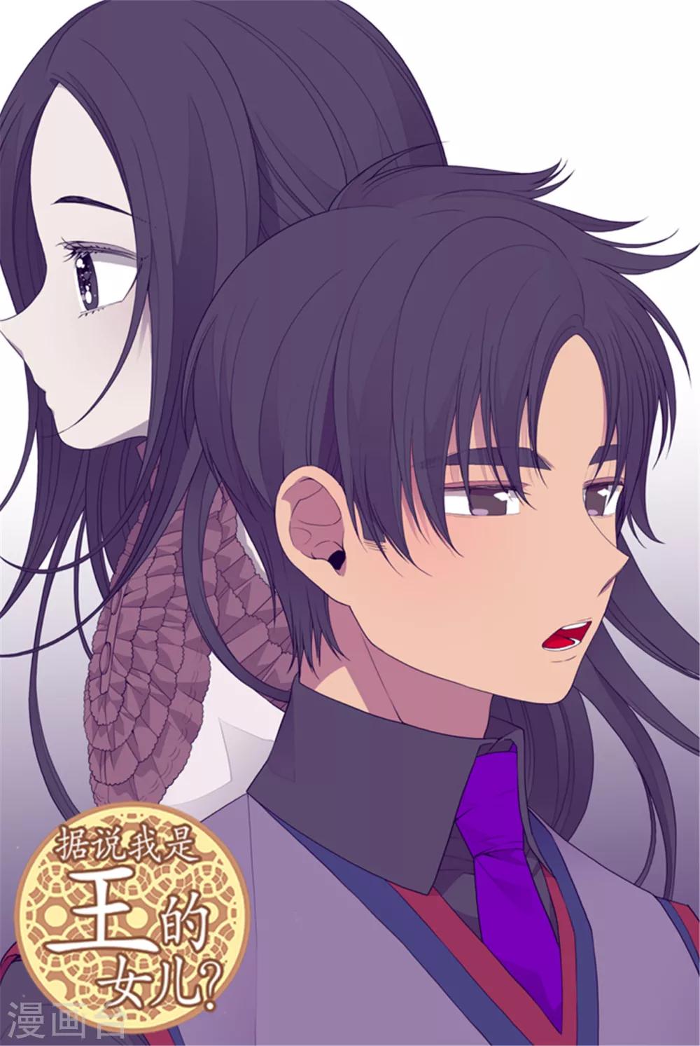 据说我是王的女儿剧透漫画,第116话 悲伤的歉意1图