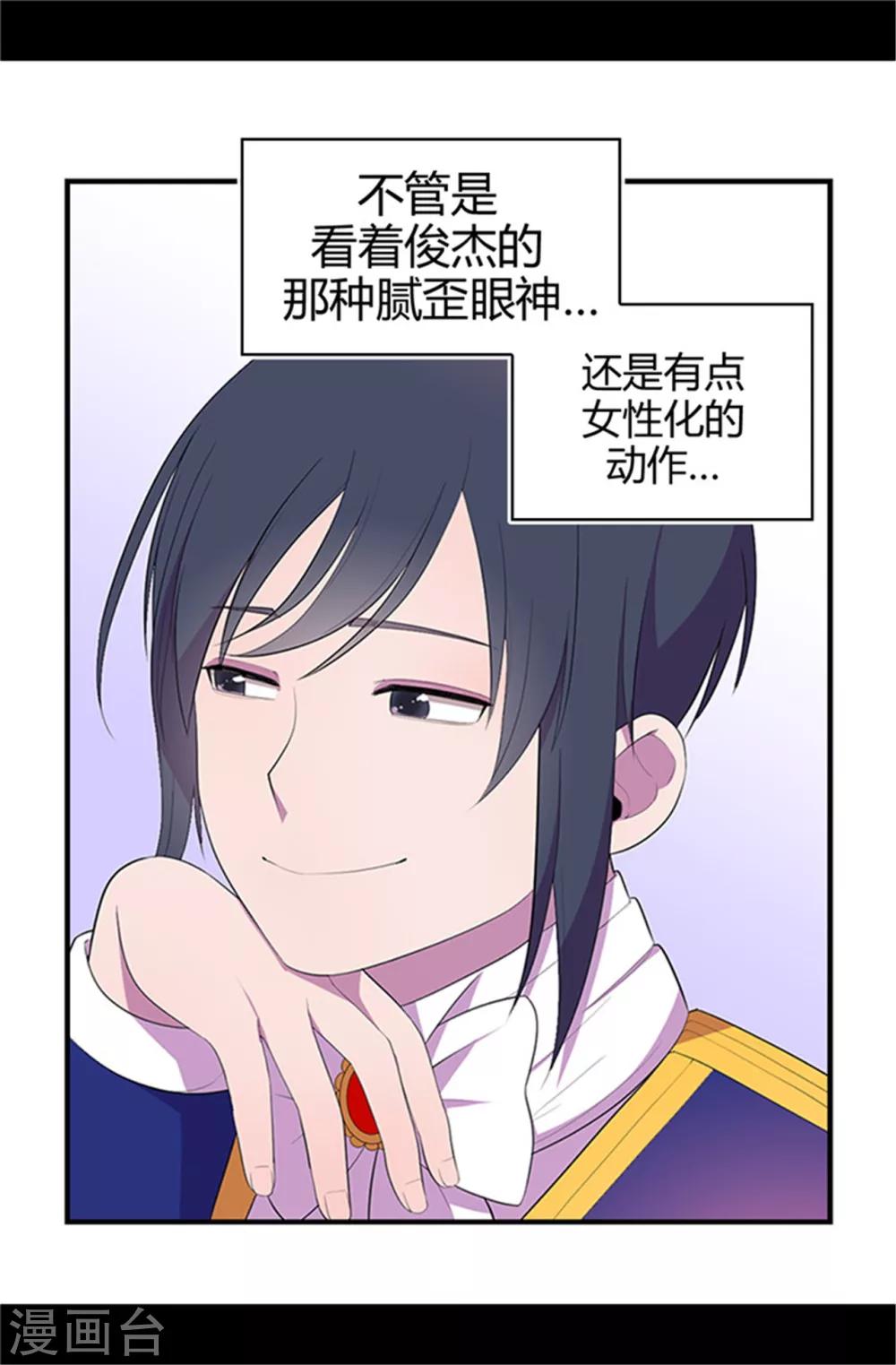 据说我是王的女儿大结局是什么漫画,第14话 基情满满5图