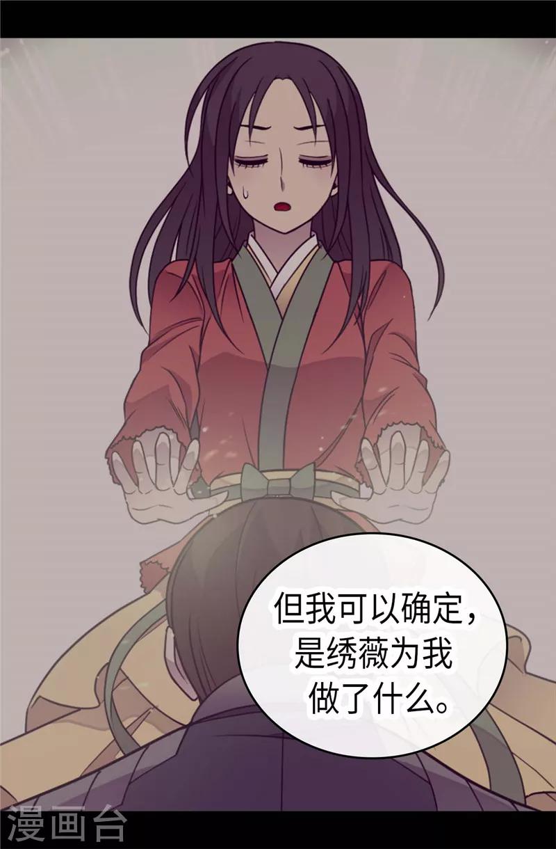 据说我是王的女儿漫画519漫画,第315话 我是无辜的…3图