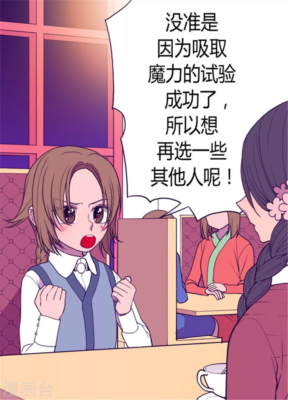 据说我是王的女儿大结局是什么漫画,第74话 国宝的仪式3图