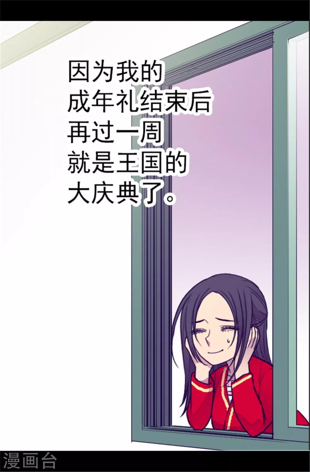 据说我是王的女儿剧透漫画,第107话 长大的苦恼3图