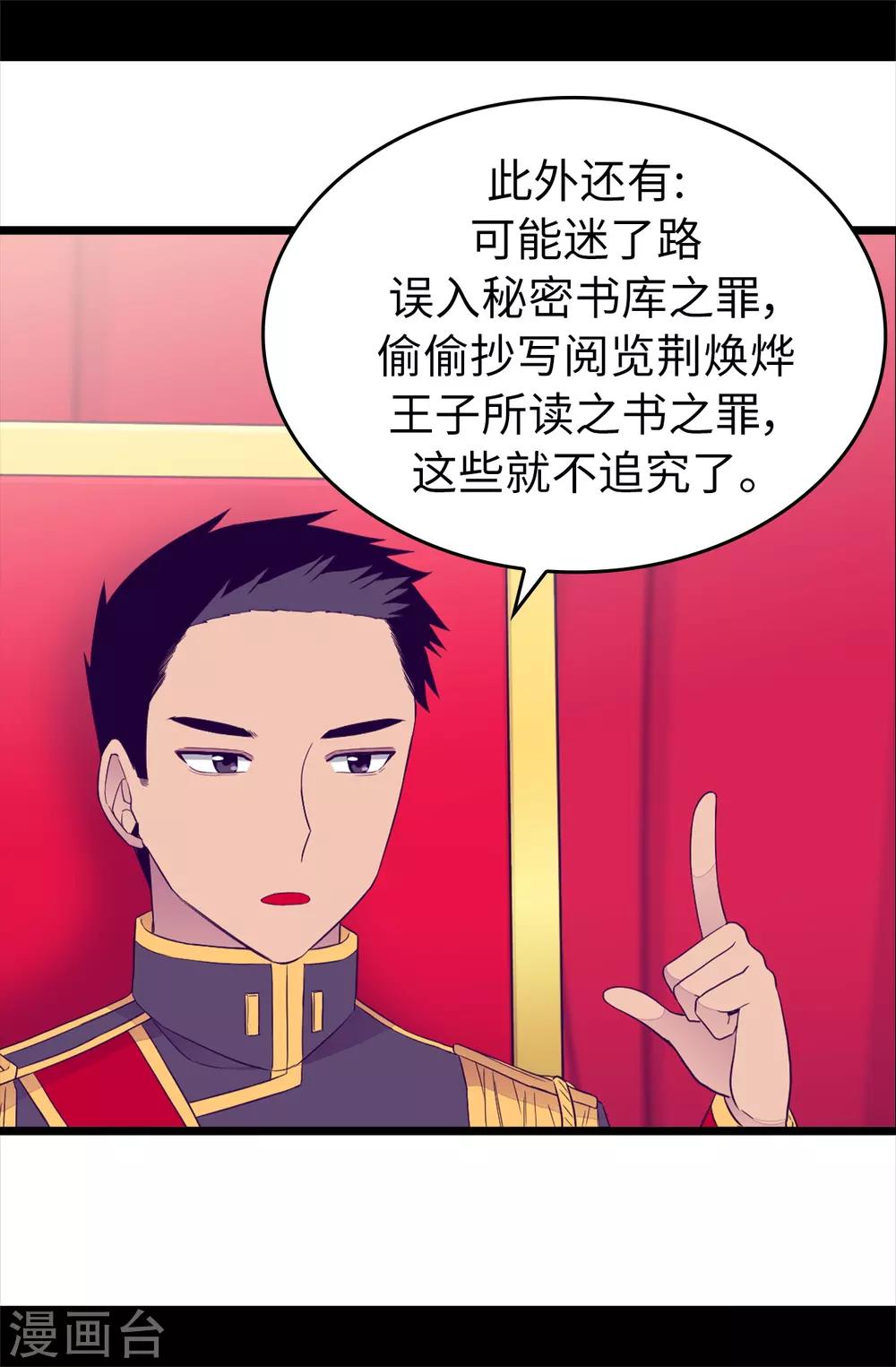 据说我是王的女儿大结局是什么漫画,第440话 叫爸爸就原谅你5图