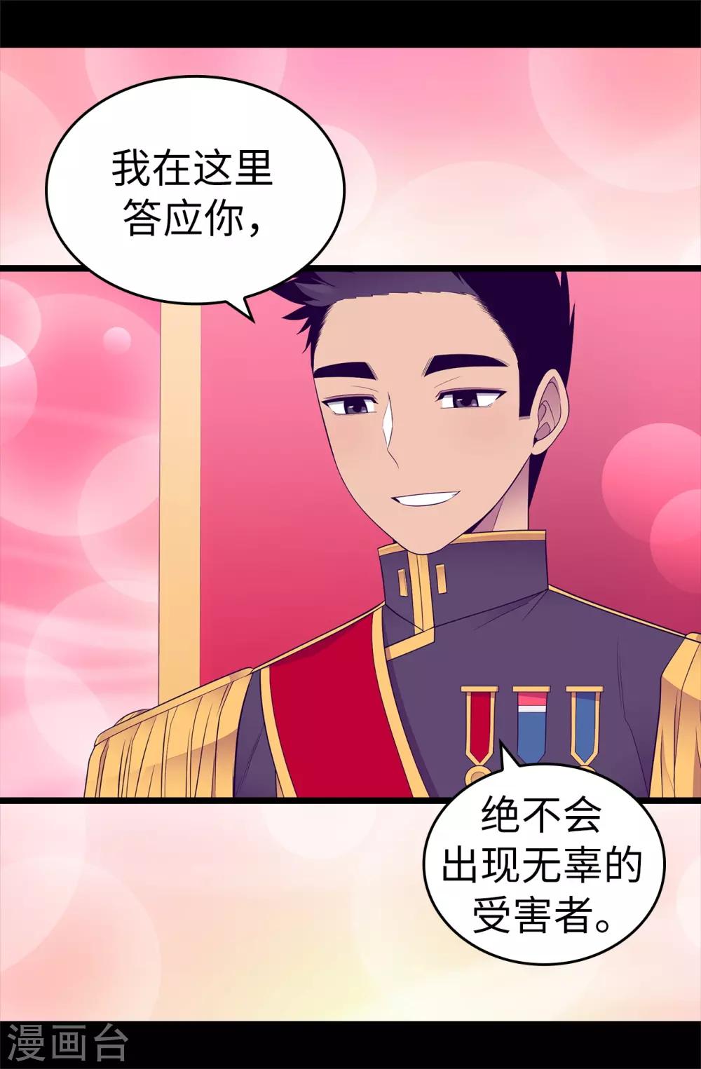 据说我是王的女儿?小说漫画,第541话 黑暗中世人的救赎者2图