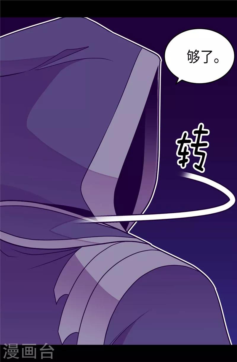 据说我是王的女儿漫画519漫画,第317话 瞬移3图