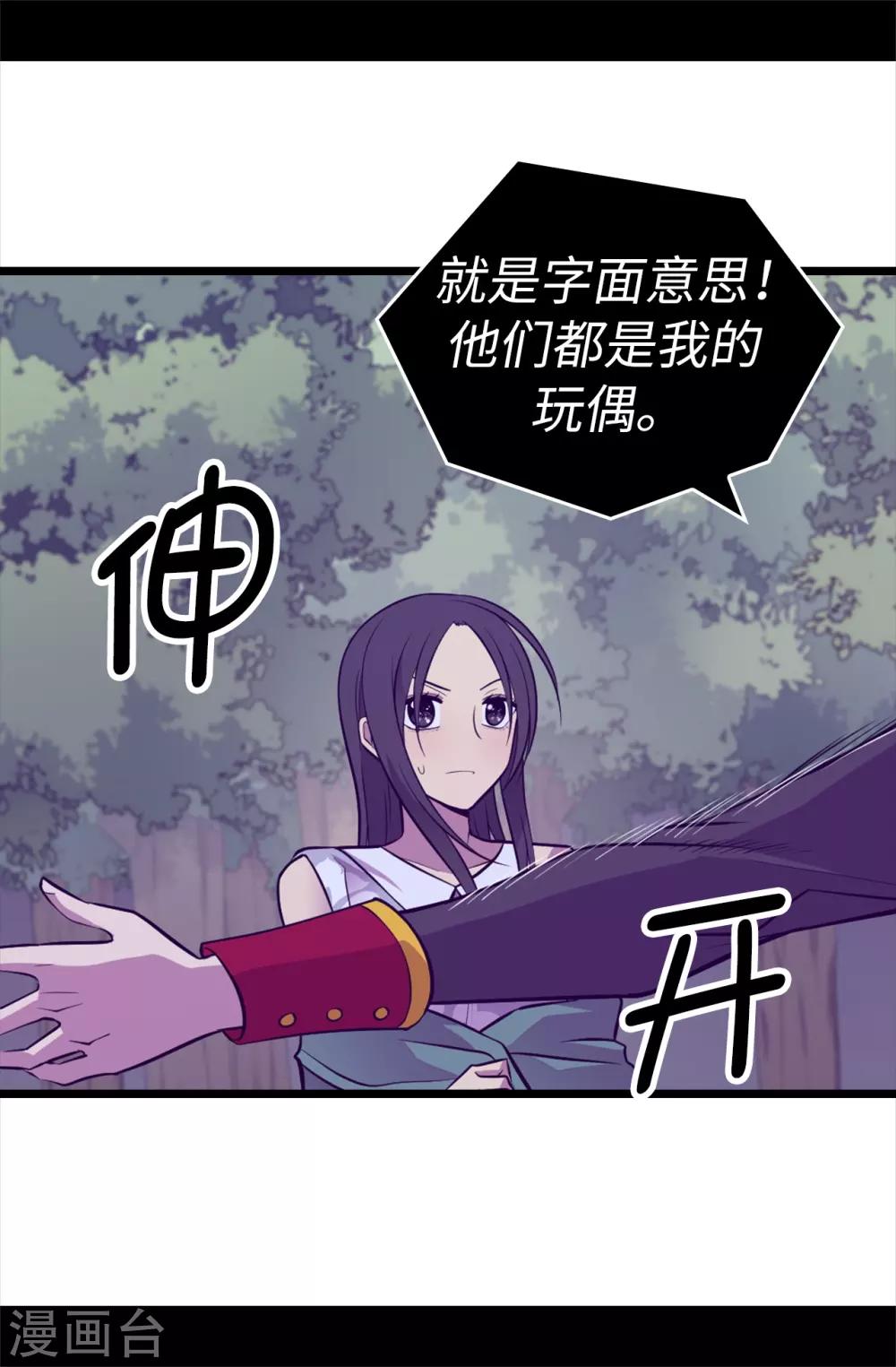 据说我是王的女儿大结局是什么漫画,第564话 从天而降的魔力5图