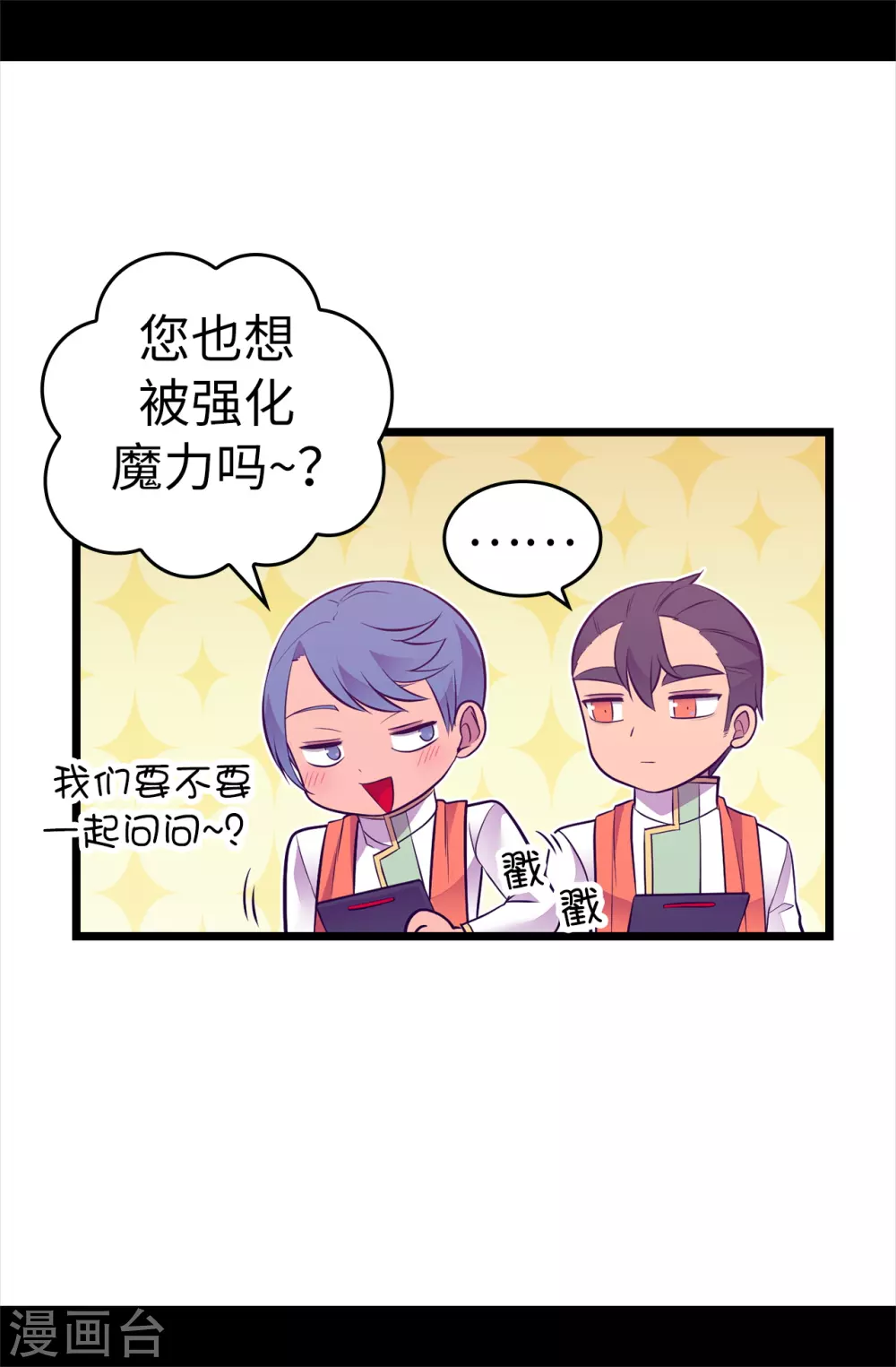 据说我是王的女儿全集免费漫画下拉观看六漫画漫画,第573话 我怎么可能同情女人3图