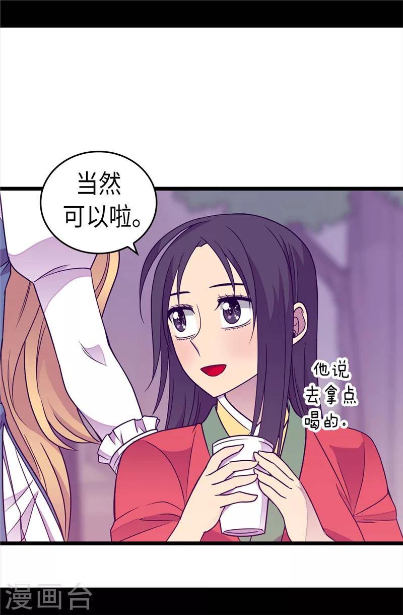 据说我是王的女儿大结局是什么漫画,第314话 被怀疑的菲利亚5图