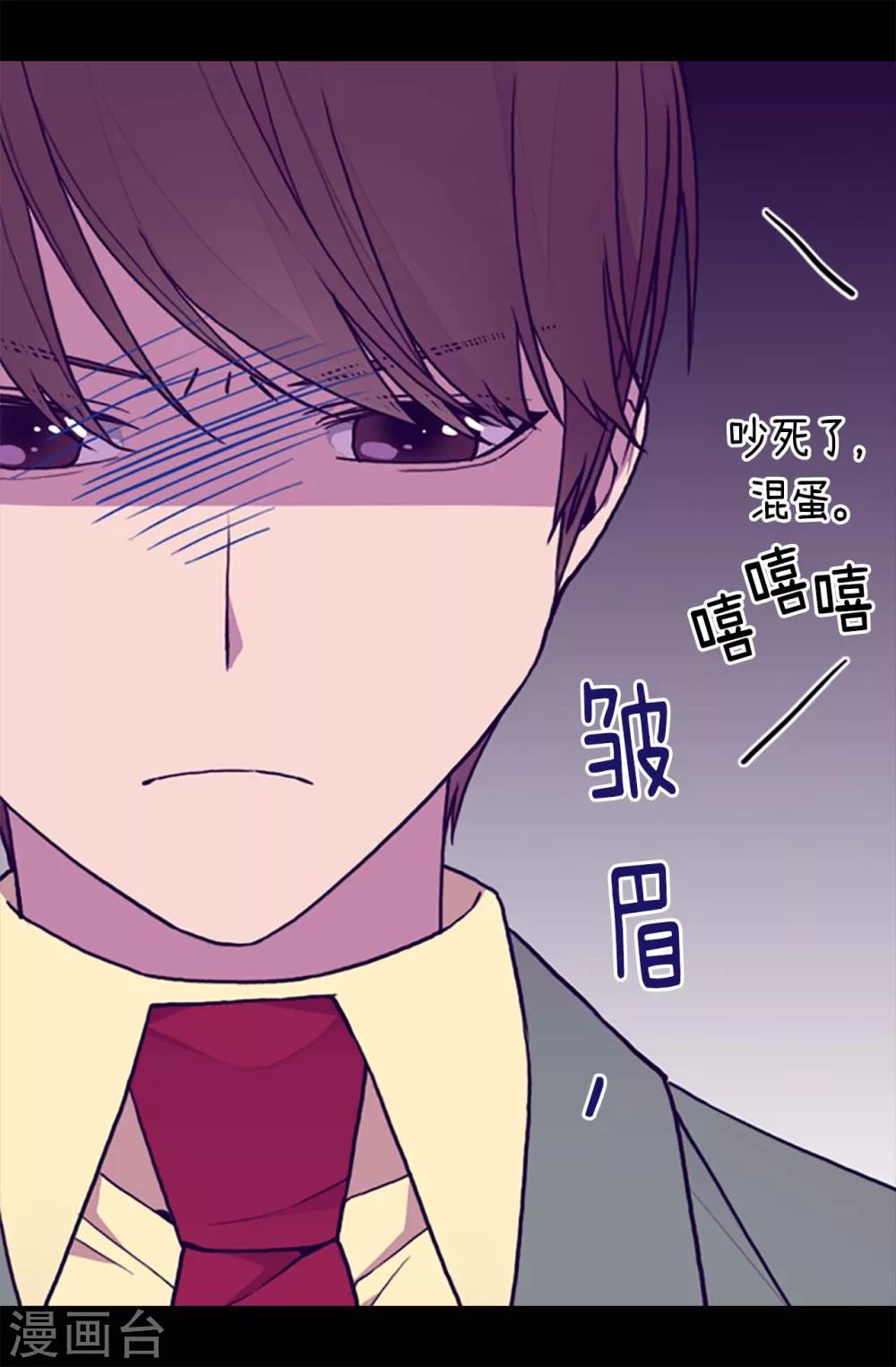 据说我是王的女儿漫画519漫画,第174话 匿名信3图