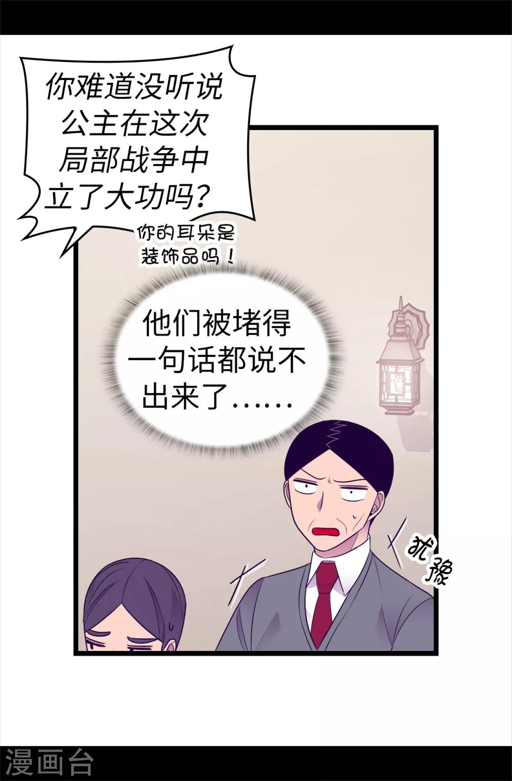 据说我是王的女儿大结局是什么漫画,第487话 只想藉机和你呆会儿5图