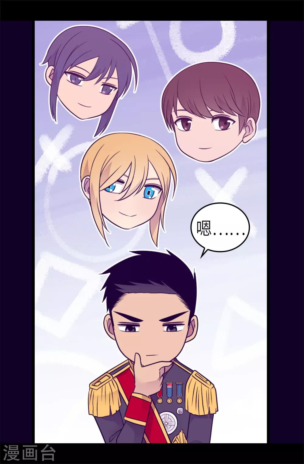 据说我是王的女儿漫画519漫画,第463话 一个中意的都没有！2图