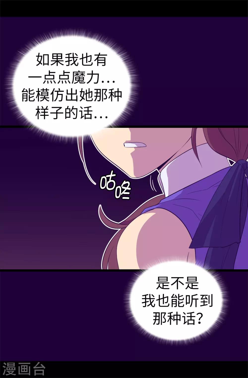 据说我是王的女儿?小说漫画,第505话 贵重的礼物2图