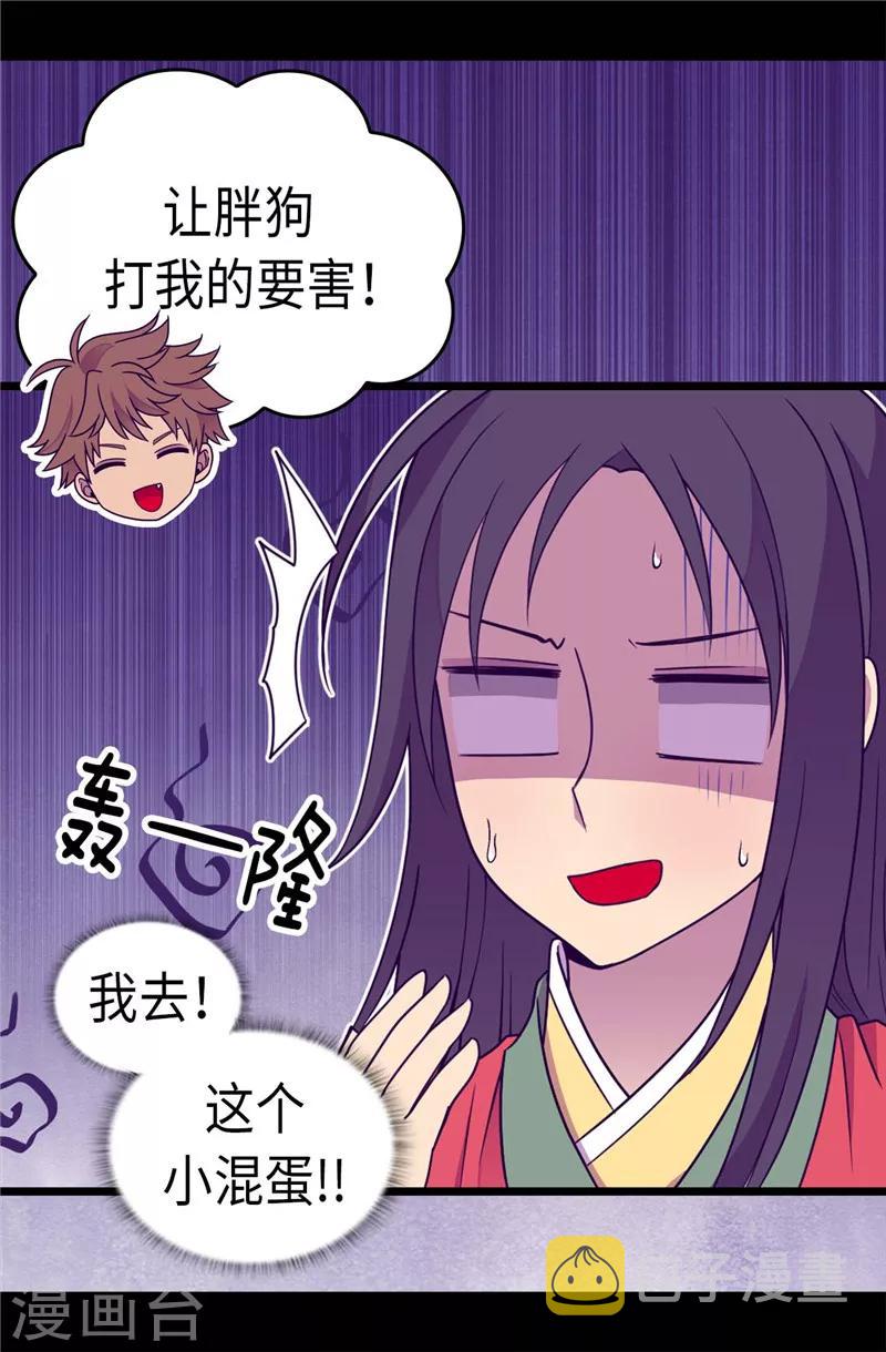 据说我是王的女儿漫画519漫画,第315话 我是无辜的…5图